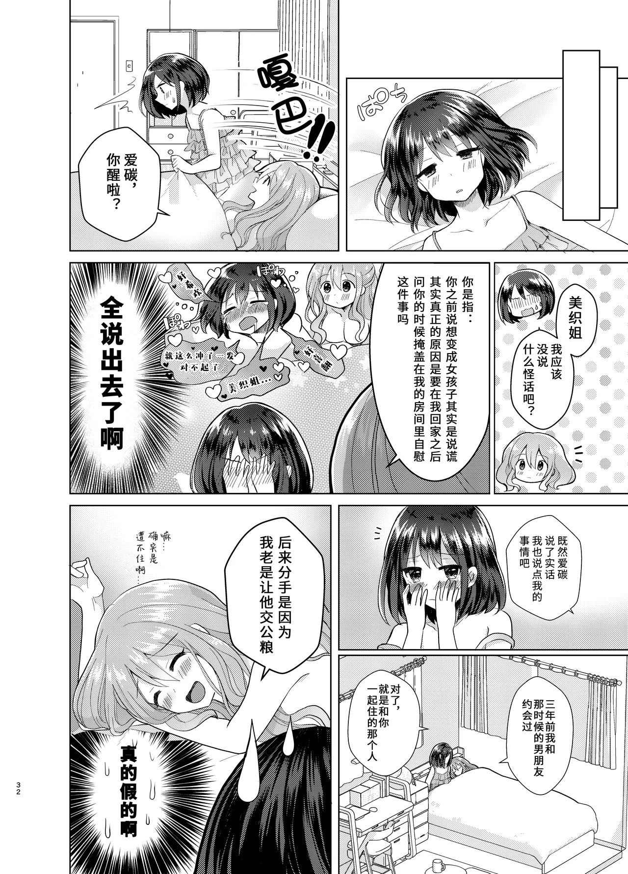 Ore to Aneki no Onnanoko Life 3 | 变成女孩子的我和姐姐的日常 3 page 32 original parody - strap-on sex toys hentai manga - read online free