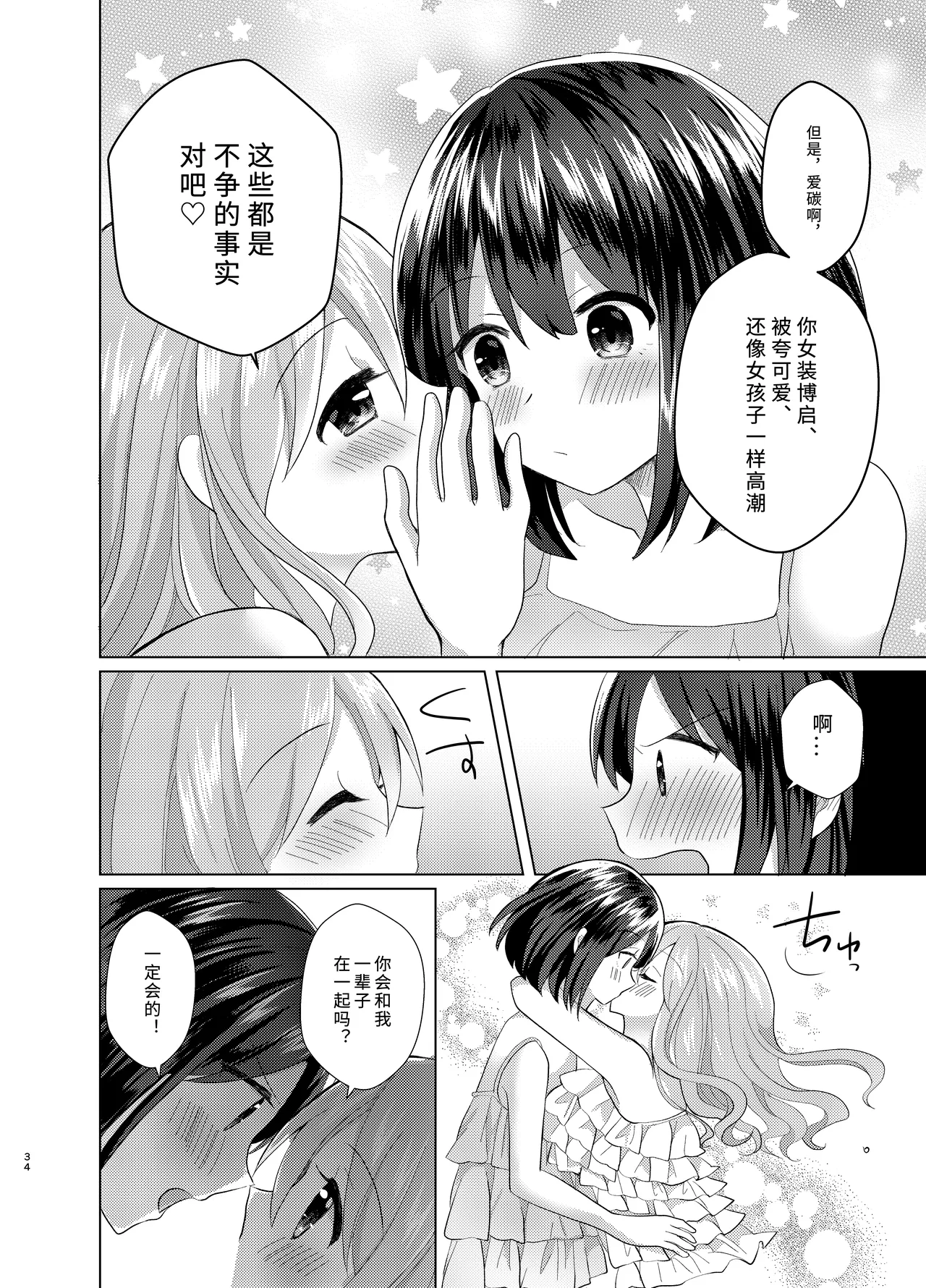 Ore to Aneki no Onnanoko Life 3 | 变成女孩子的我和姐姐的日常 3 page 34 original parody - strap-on sex toys hentai manga - read online free