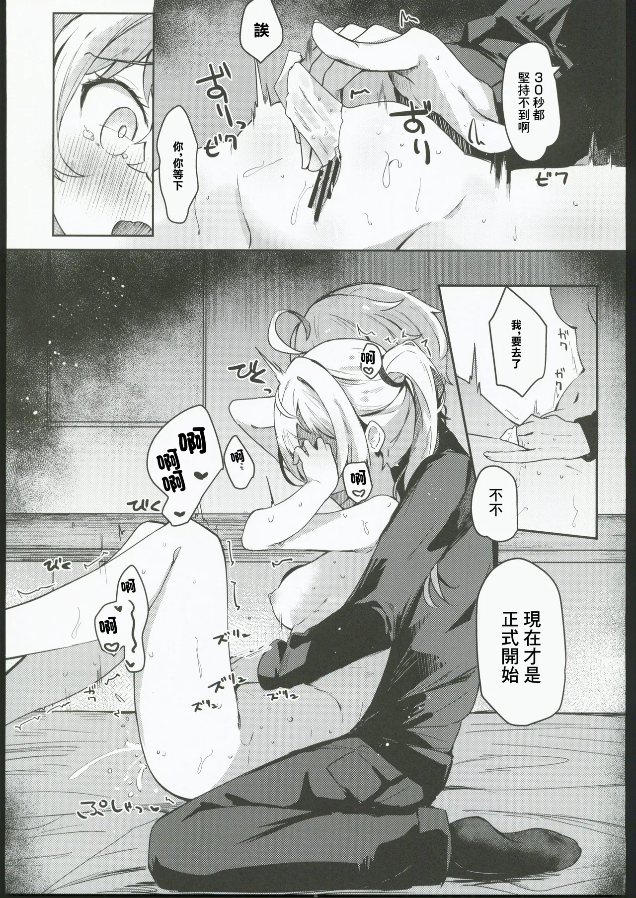 Luci to Ouchi Date de Massage  | 和露西在家裡約會按摩 - Page 12