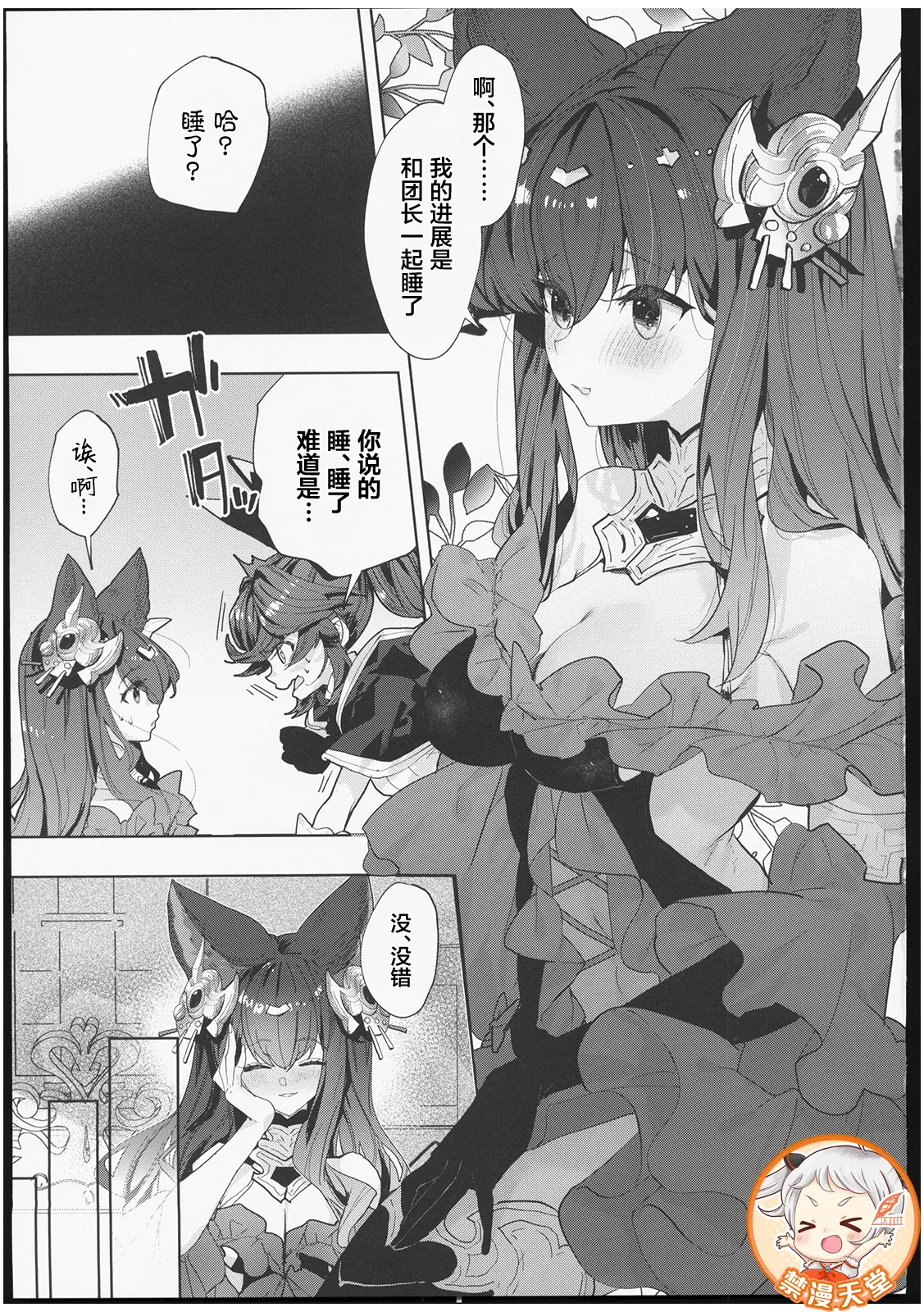 Galleon Taisaku Kaigi | 伽莱翁对策会议 page 10 featuring gran granblue fantasy parody - big breasts kemonomimi hentai manga - read online free