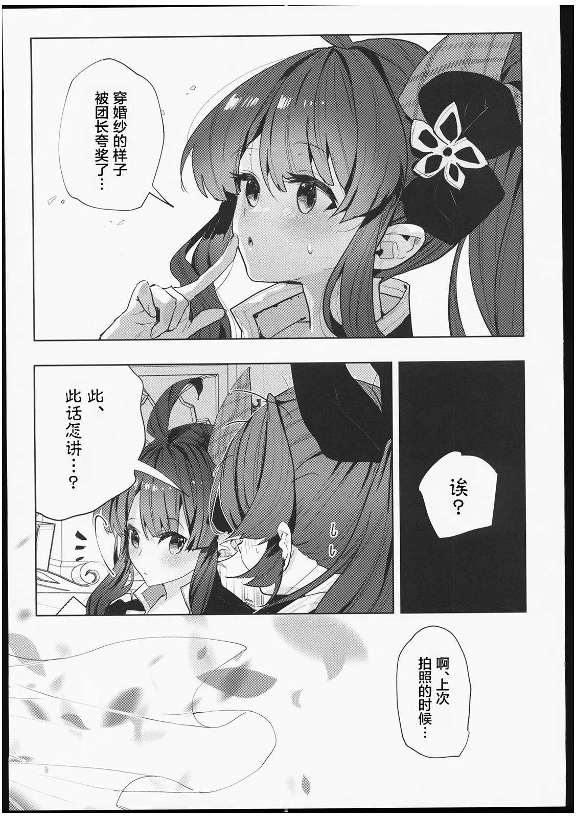 Galleon Taisaku Kaigi | 伽莱翁对策会议 - Page 14