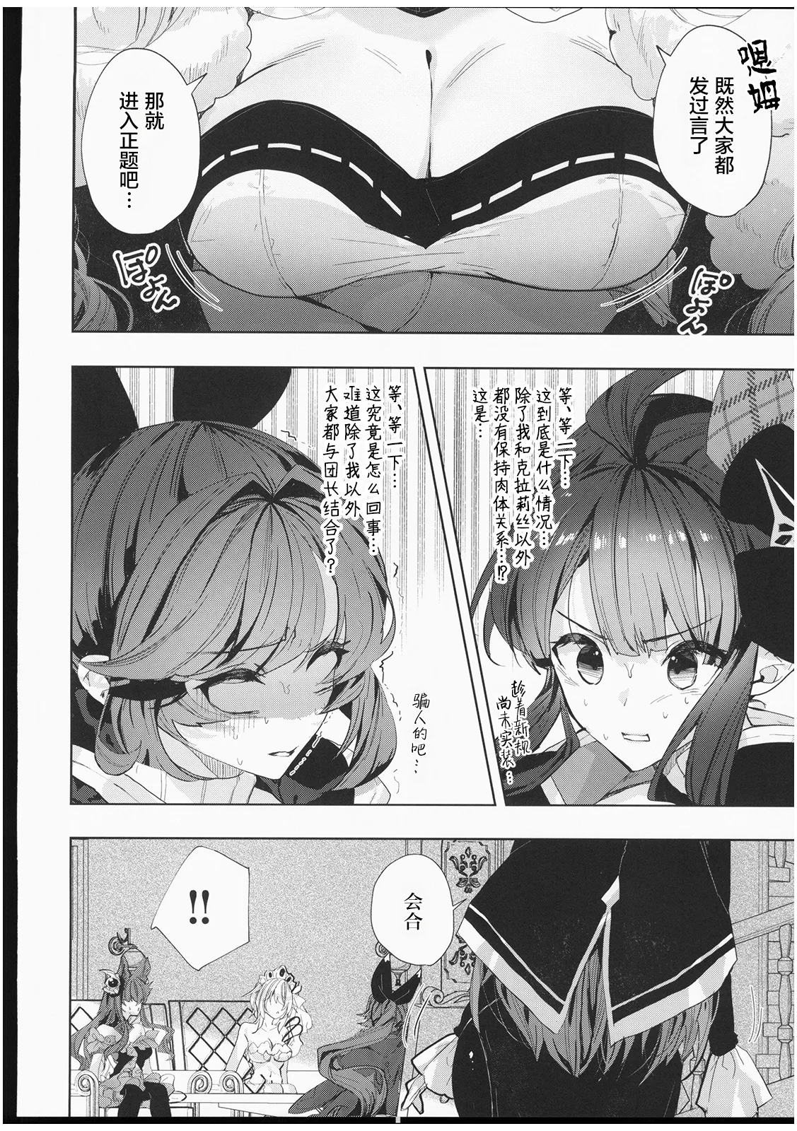 Galleon Taisaku Kaigi | 伽莱翁对策会议 - Page 19