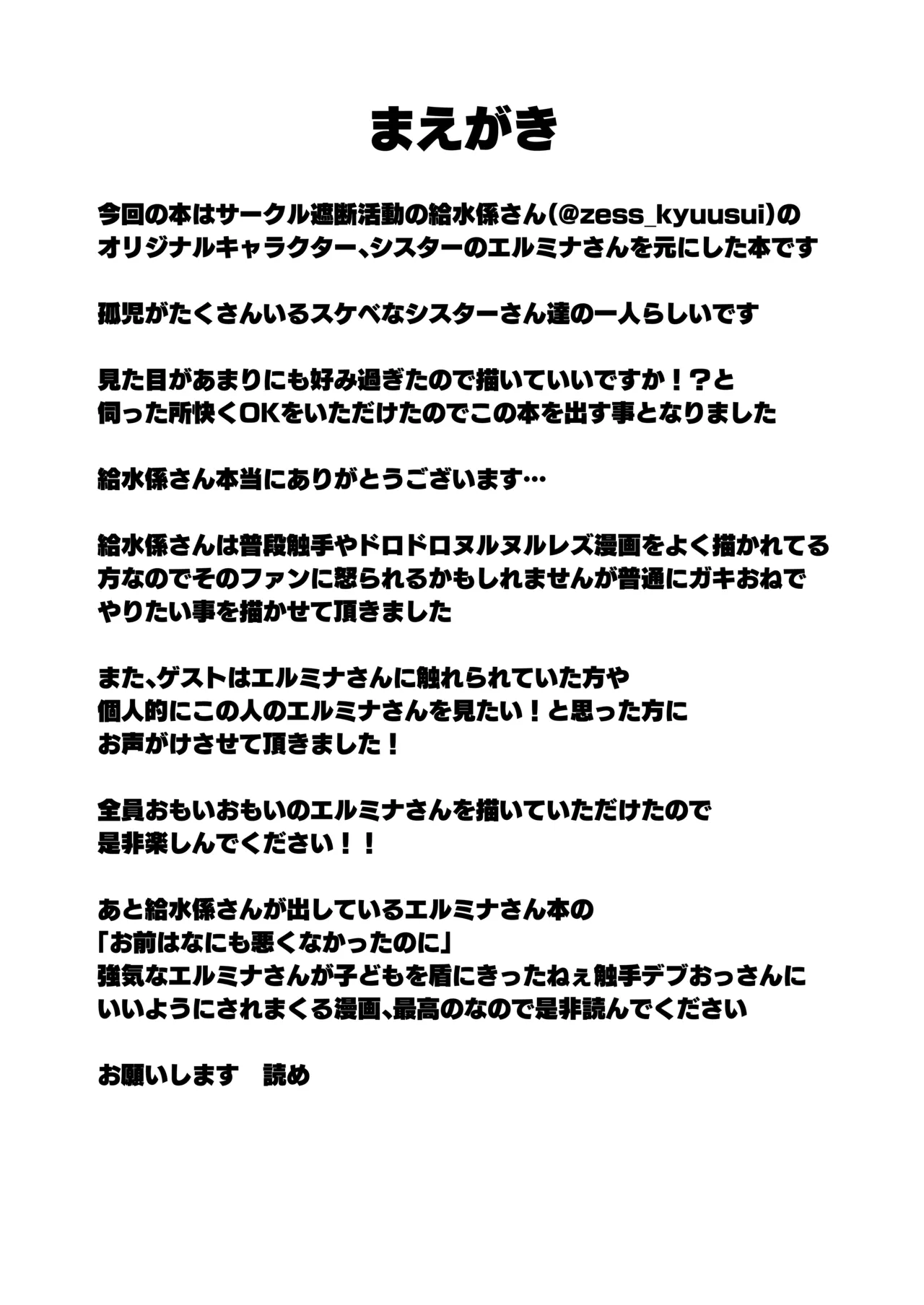 Mamono no Sei dakara Shikata nee yona - Page 3