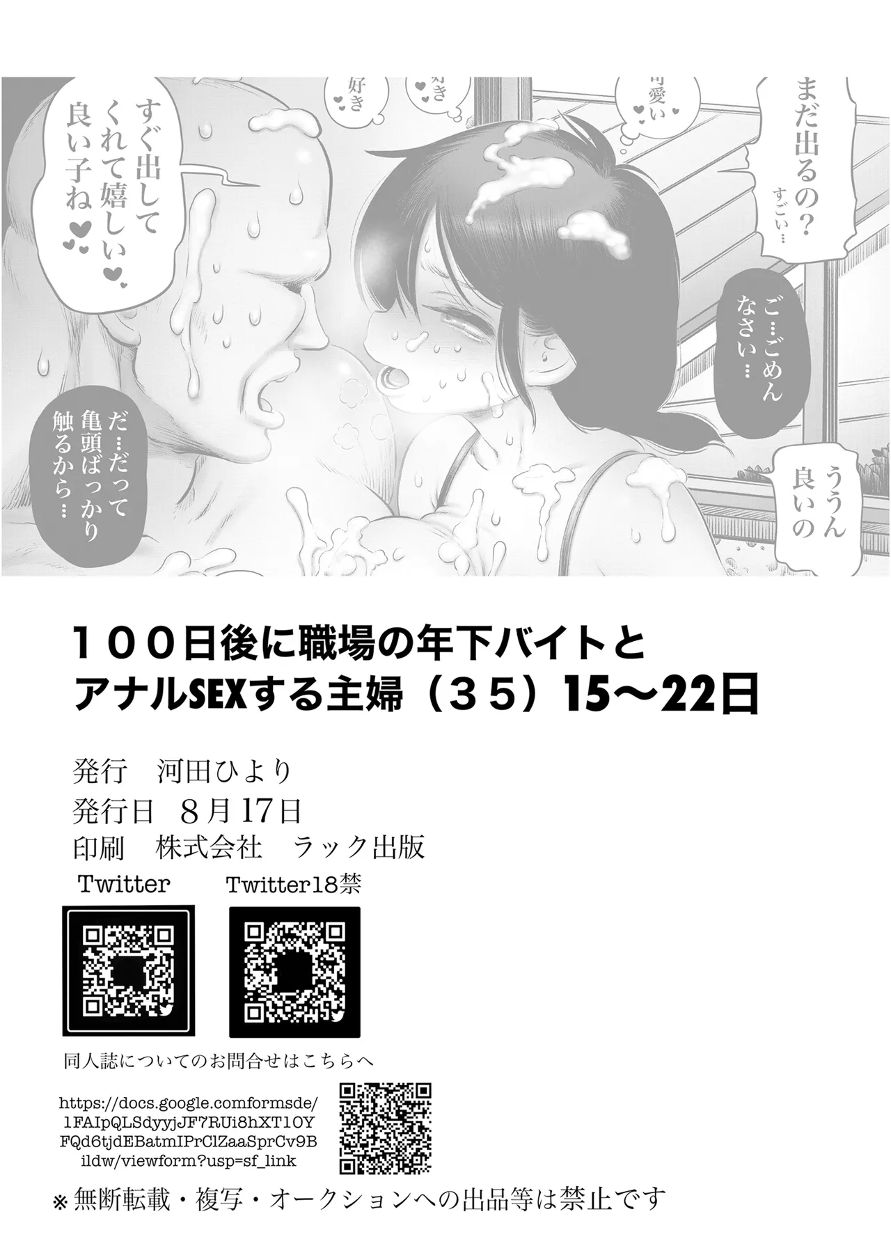 [Hiyori no seiyoku (Kawata Hiyori)] 100-Nichigo ni Shokuba no Toshishita Baito to Anal Sex Suru Shufu (35) 15~22-Nichigo [Digital] page 35 original parody - milf big breasts hentai manga - read online free