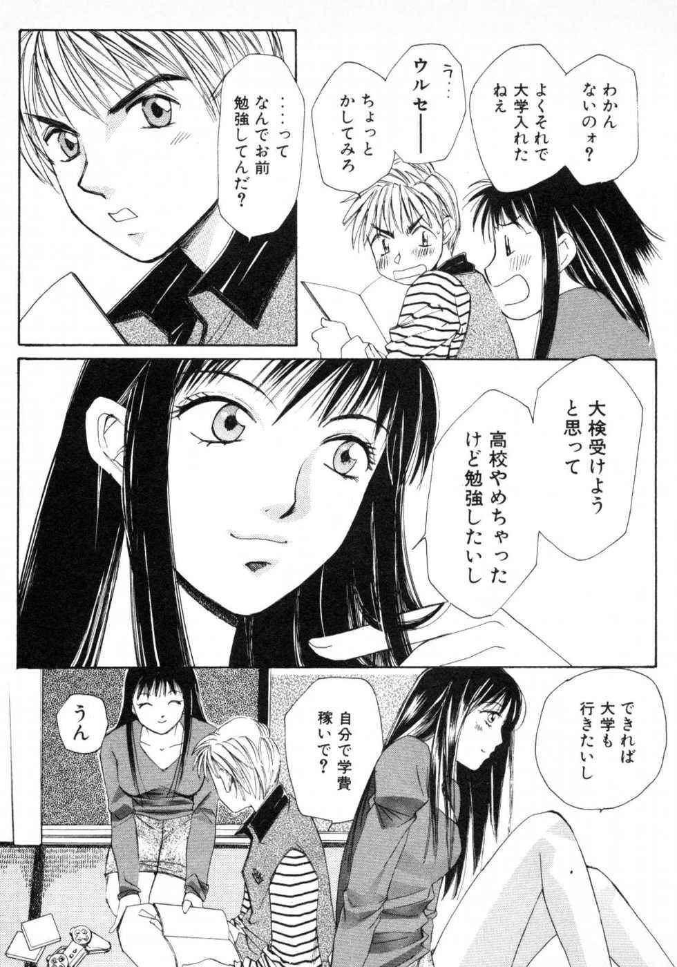 Haru yo, Koi Volume 1 page 100 - story arc multi-work series hentai manga - read online free