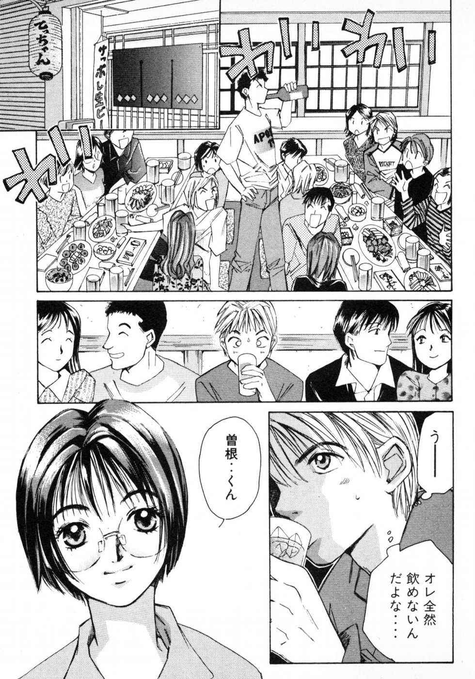 Haru yo, Koi Volume 1 page 118 - story arc multi-work series hentai manga - read online free