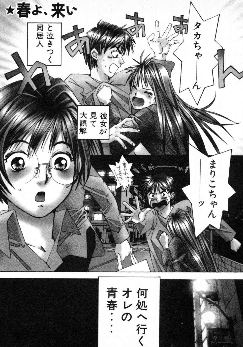 Haru yo, Koi Volume 1 - Page 134