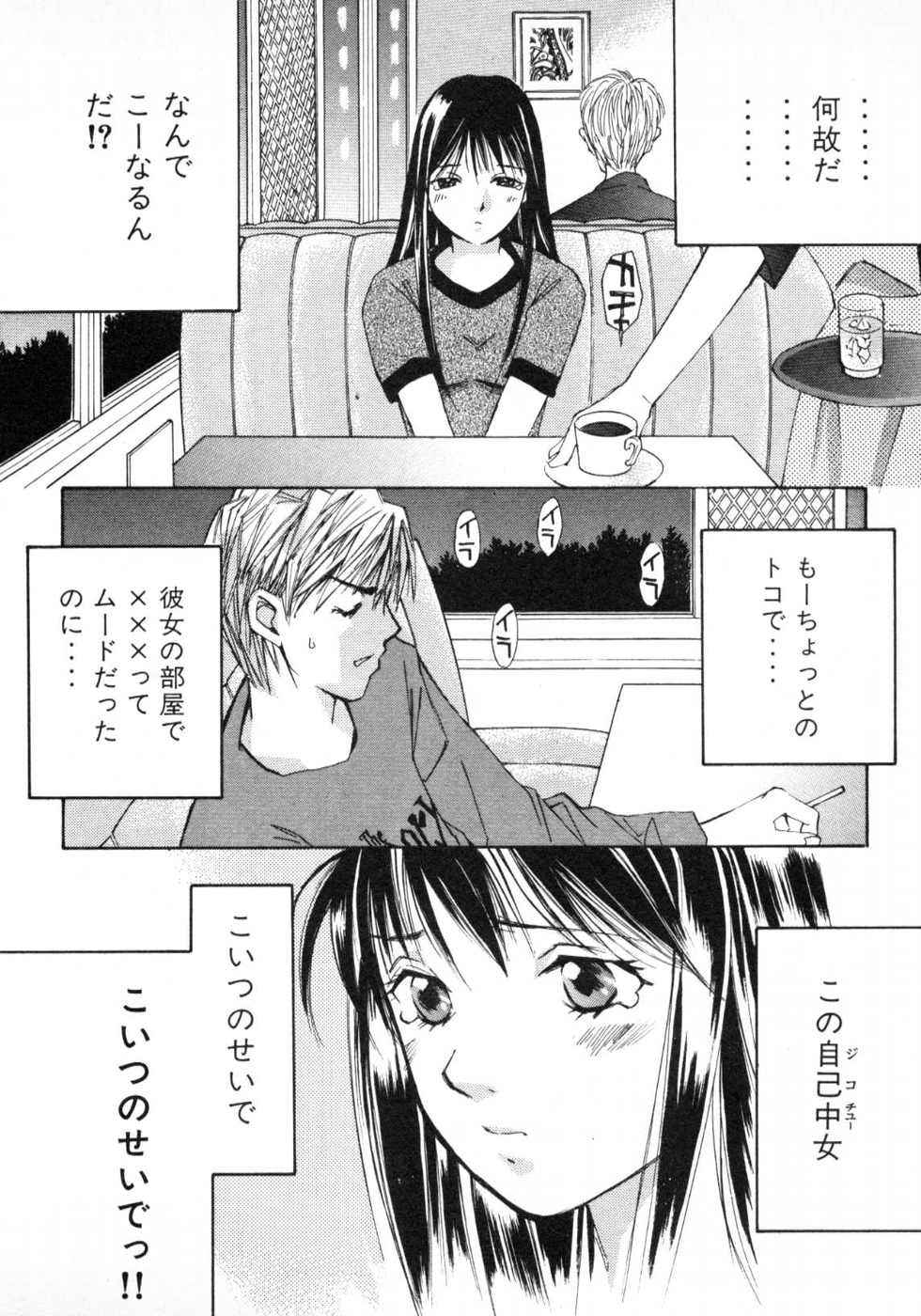 Haru yo, Koi Volume 1 - Page 139