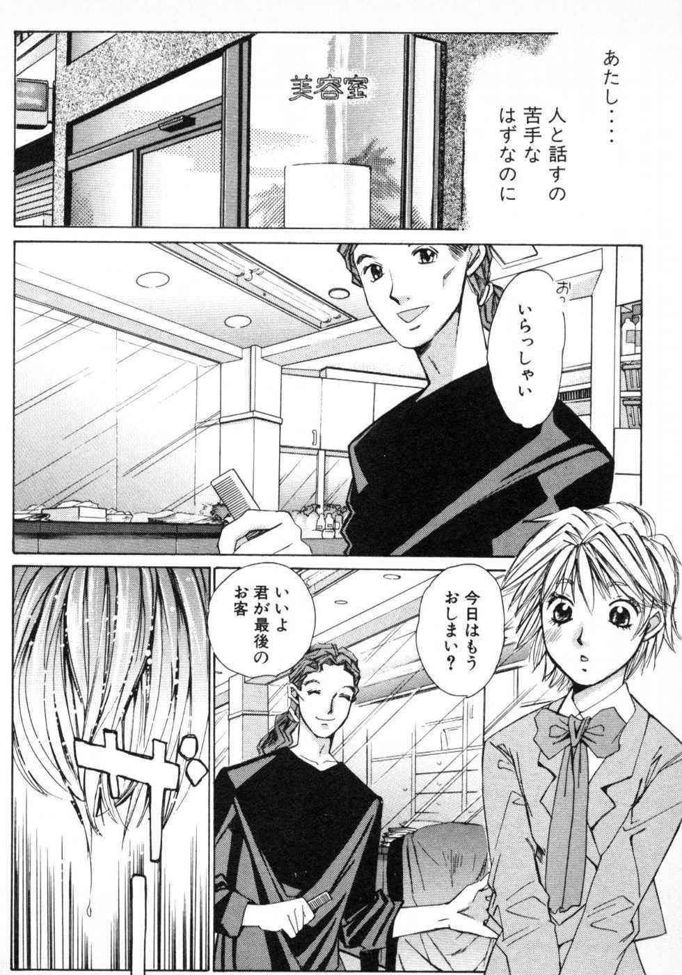 Haru yo, Koi Volume 1 page 167 - story arc multi-work series hentai manga - read online free
