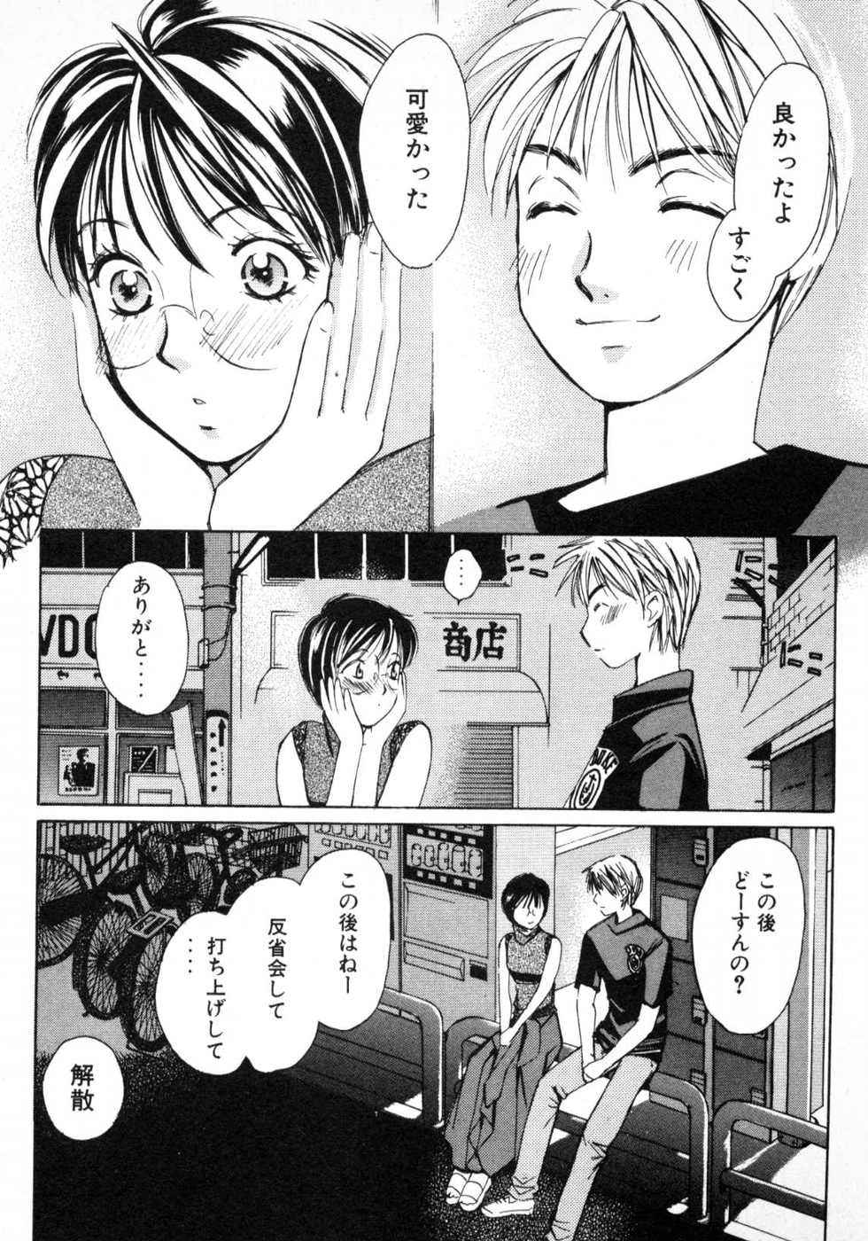 Haru yo, Koi Volume 1 - Page 202