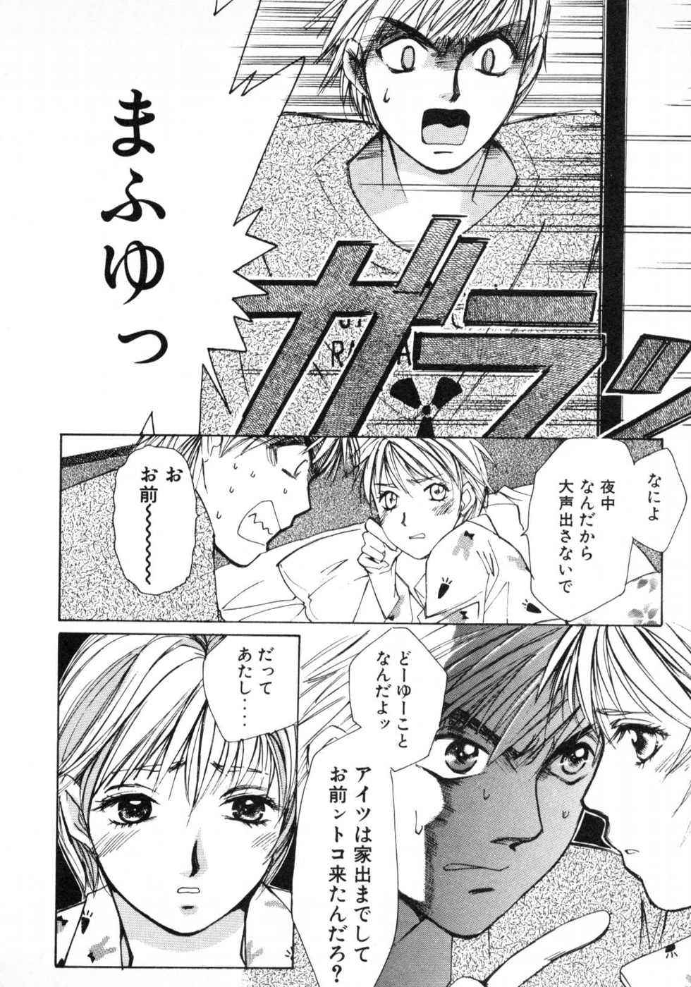 Haru yo, Koi Volume 1 - Page 215