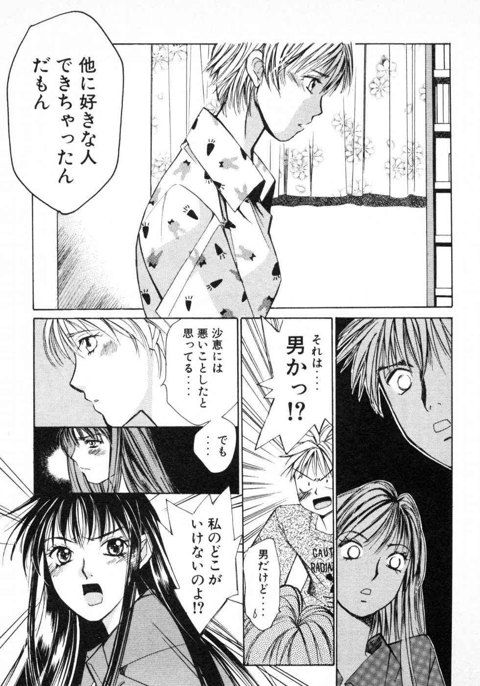 Haru yo, Koi Volume 1 page 216 - story arc multi-work series hentai manga - read online free