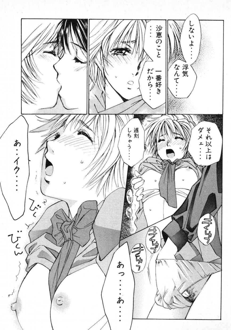 Haru yo, Koi Volume 1 page 62 - story arc multi-work series hentai manga - read online free