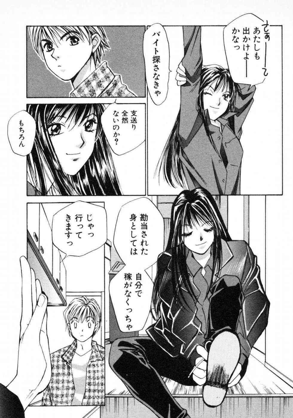 Haru yo, Koi Volume 1 - Page 64