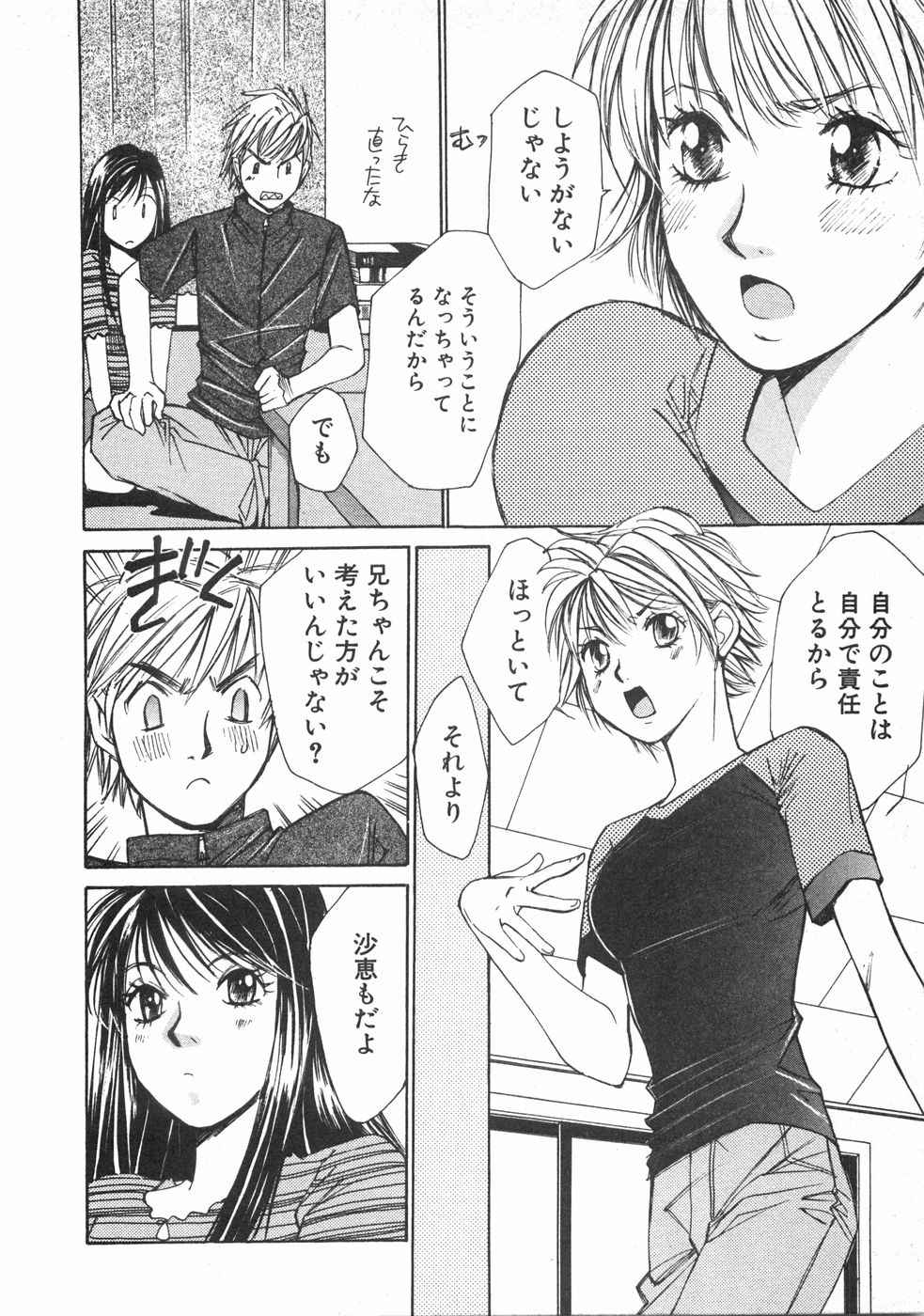 Haru yo, Koi Volume 2 page 117 - story arc multi-work series hentai manga - read online free