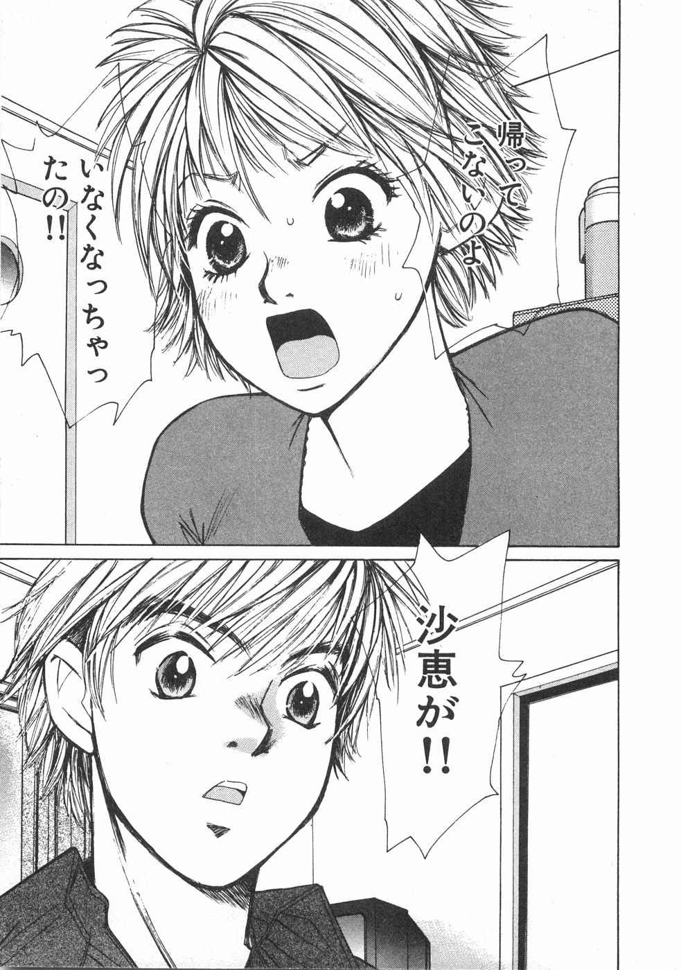Haru yo, Koi Volume 2 page 158 - story arc multi-work series hentai manga - read online free
