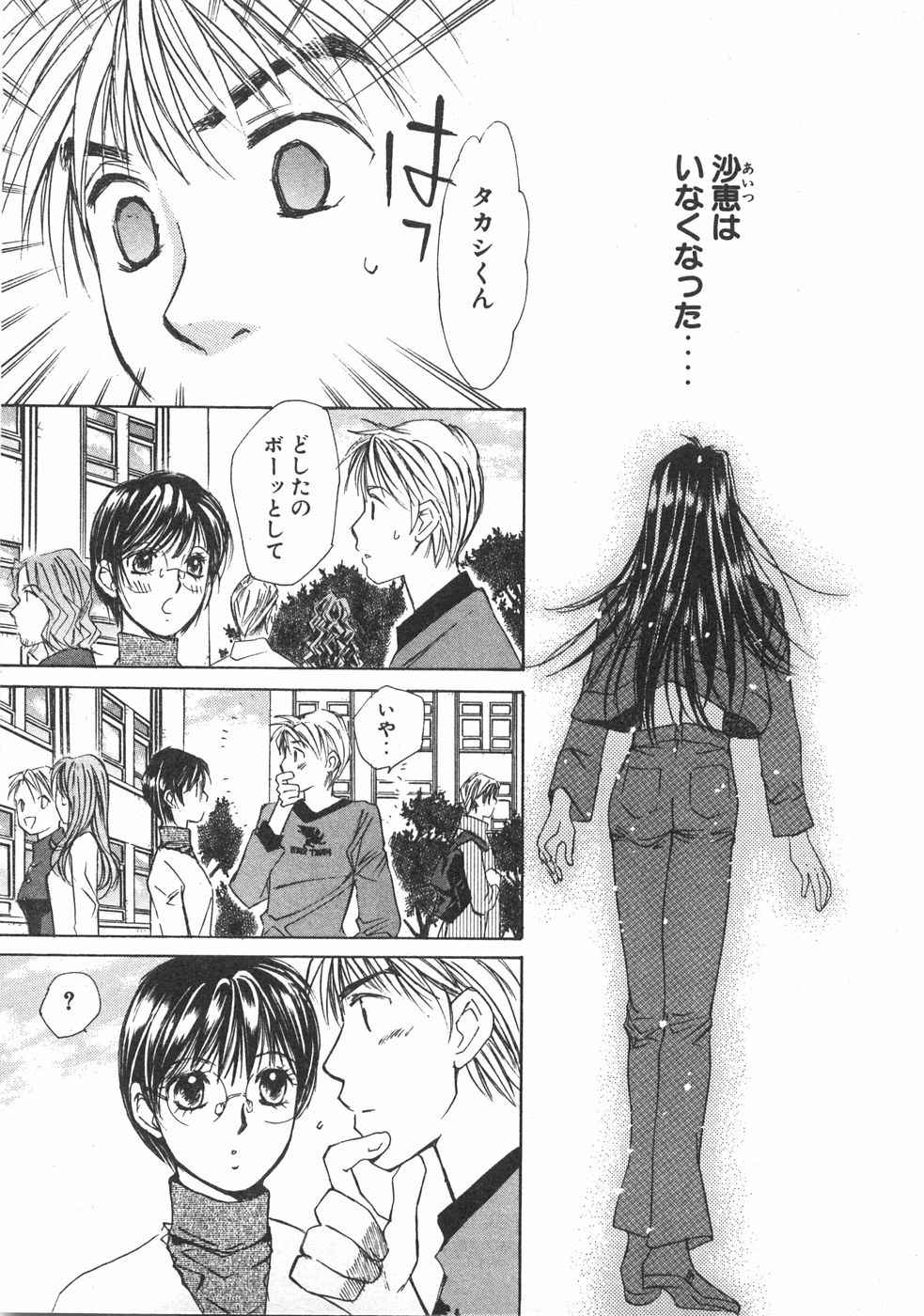 Haru yo, Koi Volume 2 - Page 162
