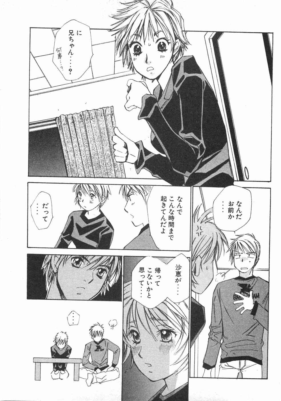 Haru yo, Koi Volume 2 - Page 172