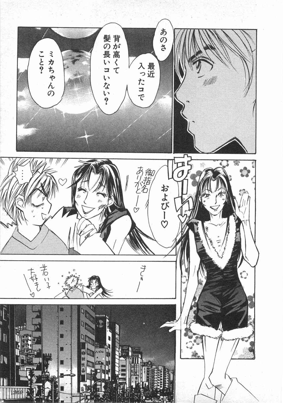 Haru yo, Koi Volume 2 - Page 194