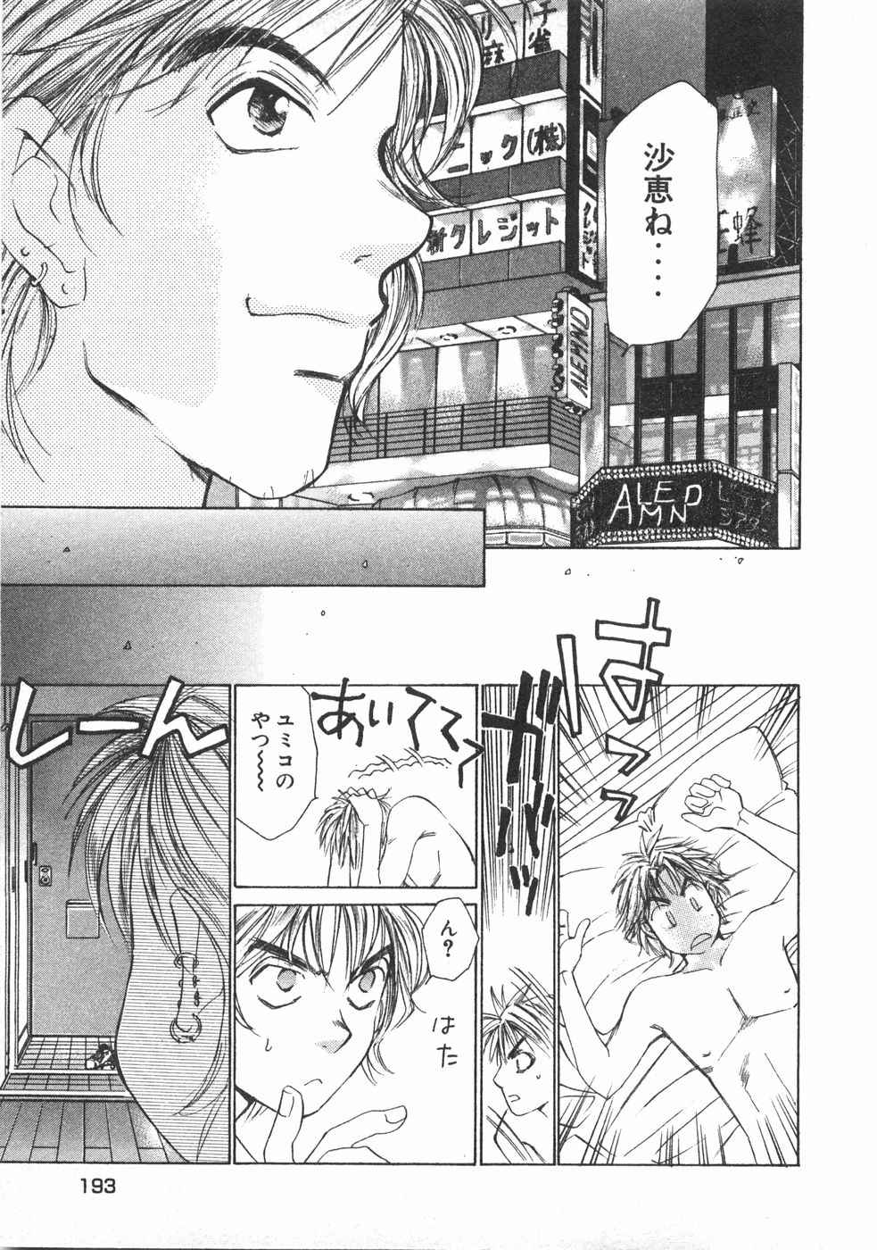 Haru yo, Koi Volume 2 page 196 - story arc multi-work series hentai manga - read online free