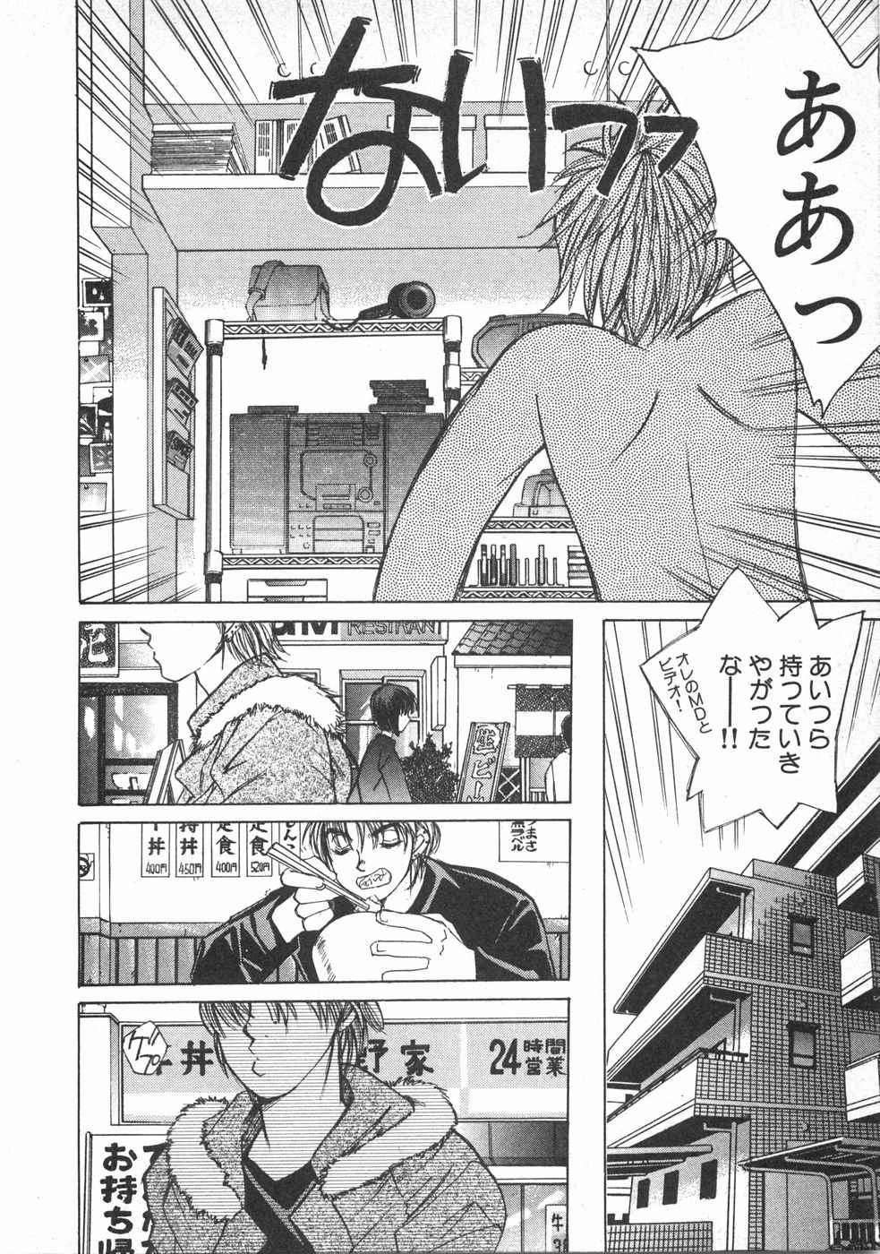 Haru yo, Koi Volume 2 - Page 197