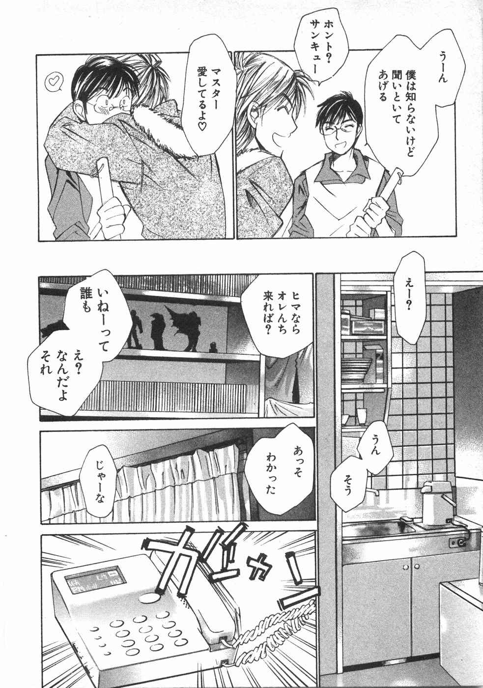 Haru yo, Koi Volume 2 - Page 199