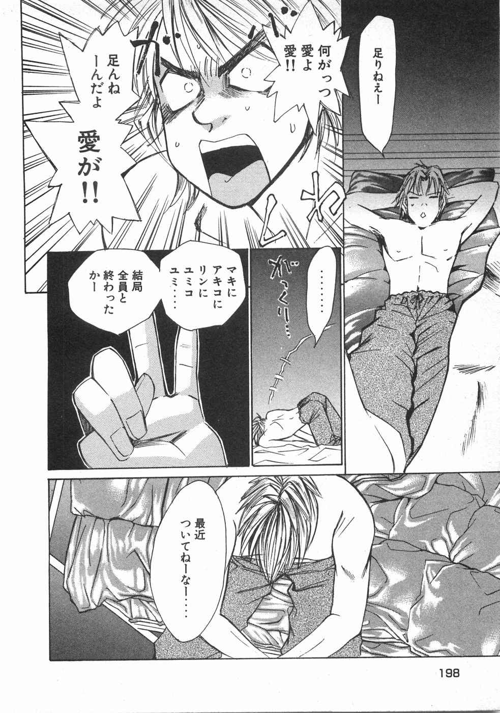 Haru yo, Koi Volume 2 - Page 201
