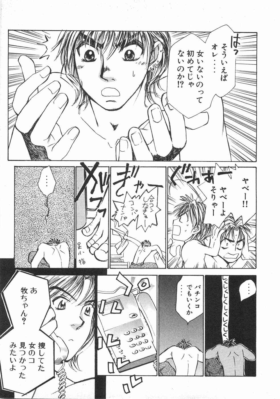 Haru yo, Koi Volume 2 - Page 202