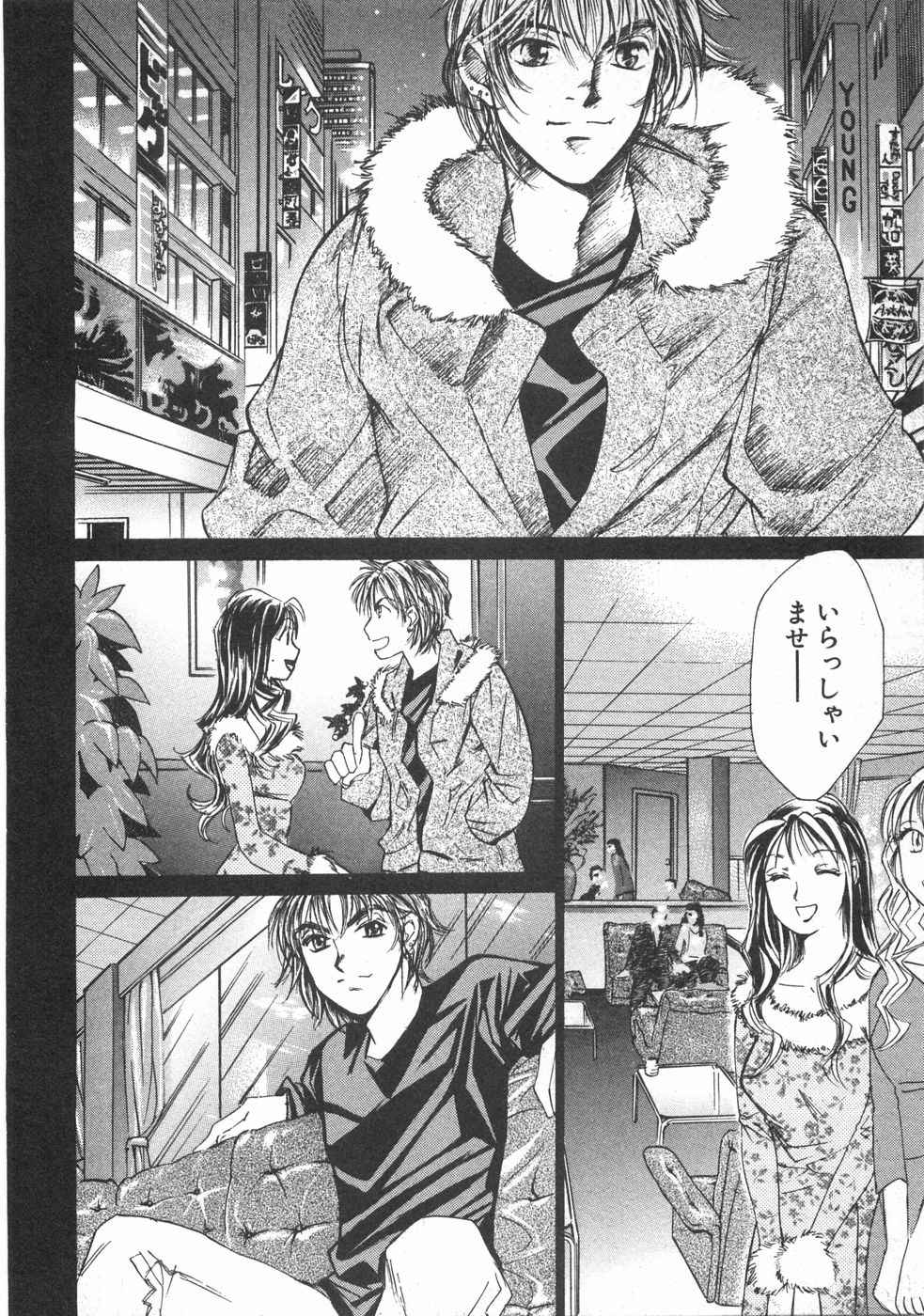 Haru yo, Koi Volume 2 - Page 205