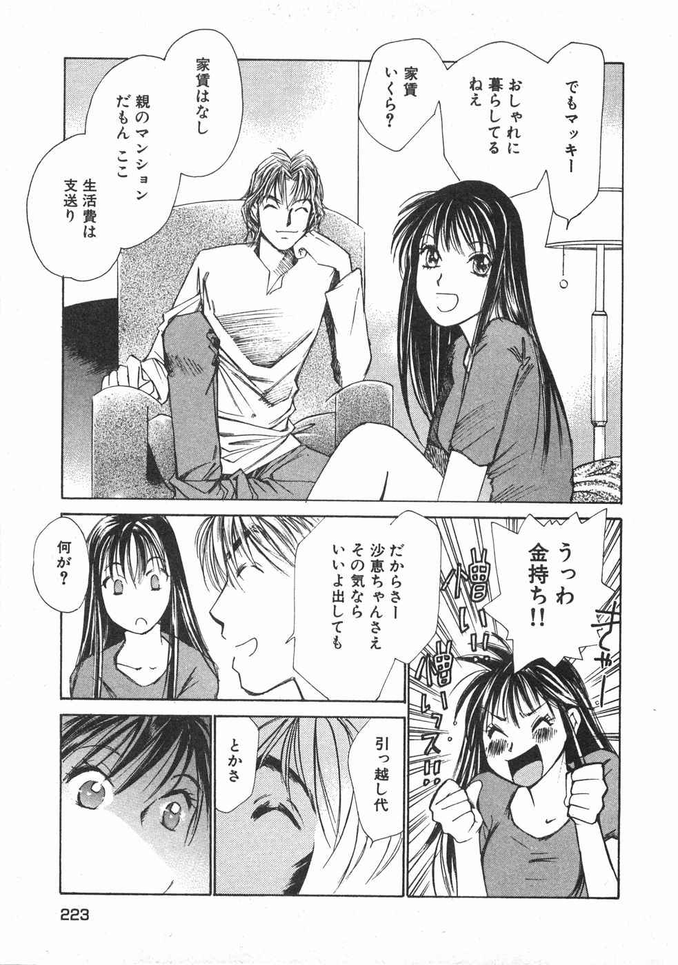 Haru yo, Koi Volume 2 page 226 - story arc multi-work series hentai manga - read online free