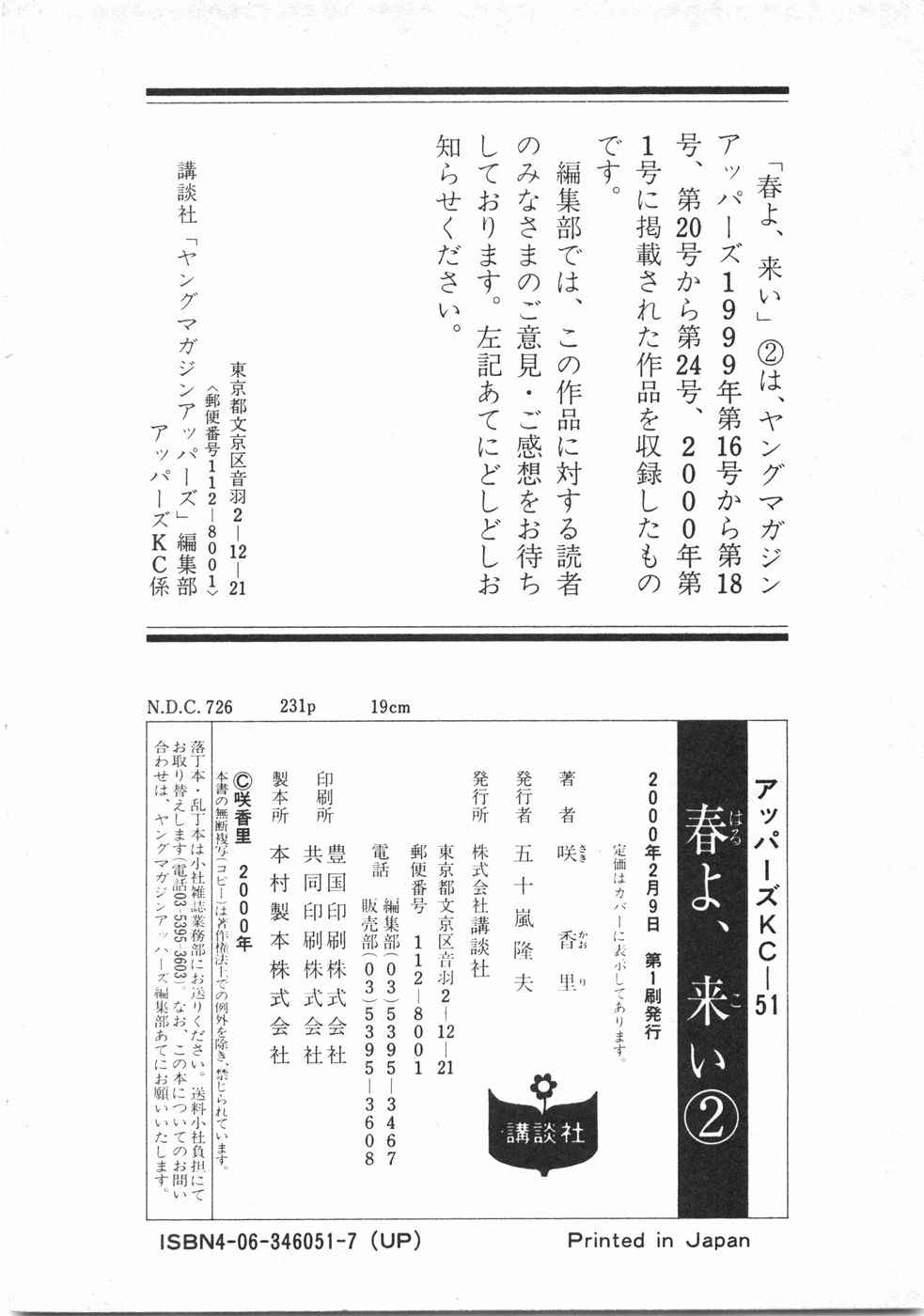 Haru yo, Koi Volume 2 page 232 - story arc multi-work series hentai manga - read online free