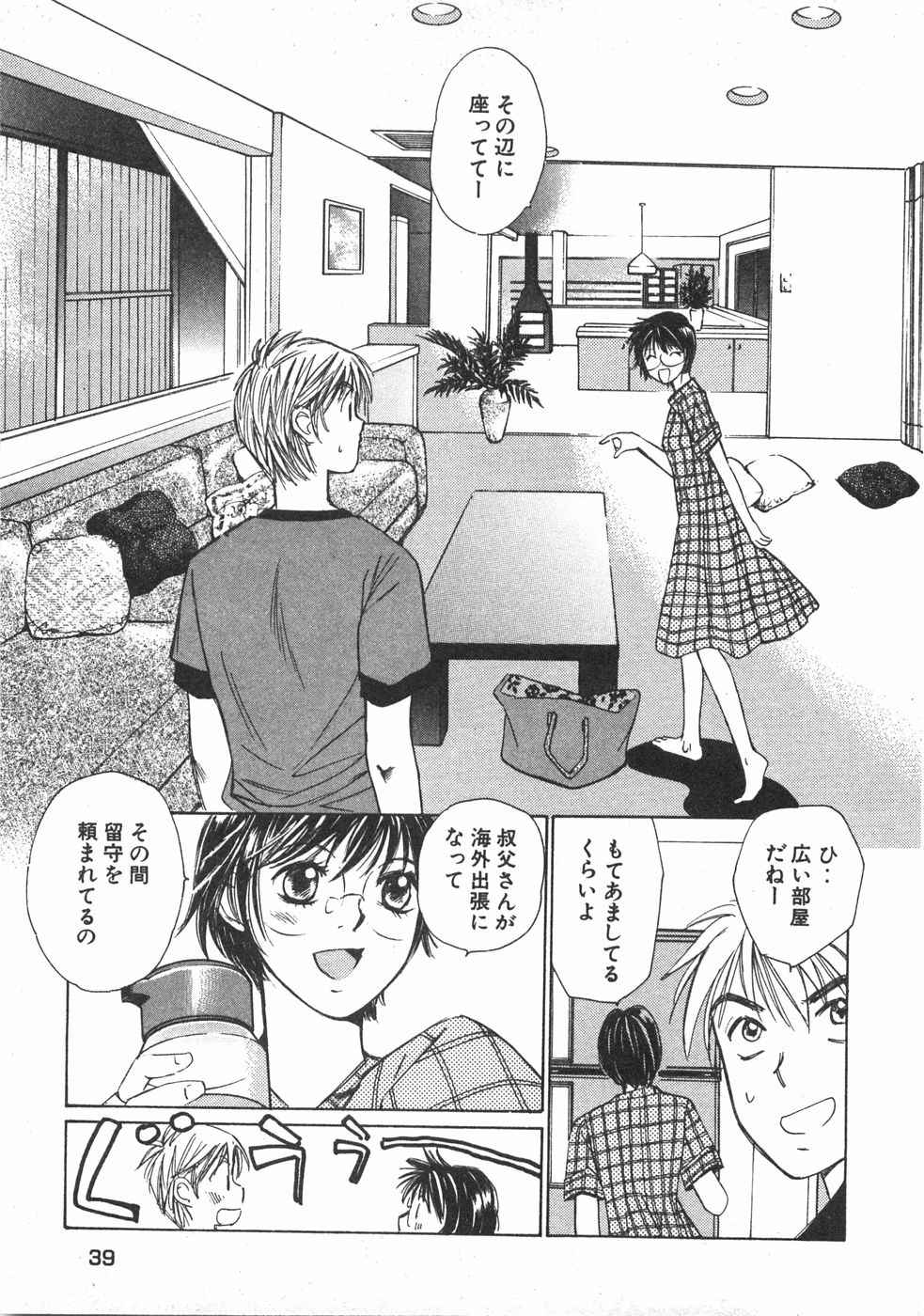 Haru yo, Koi Volume 2 - Page 42