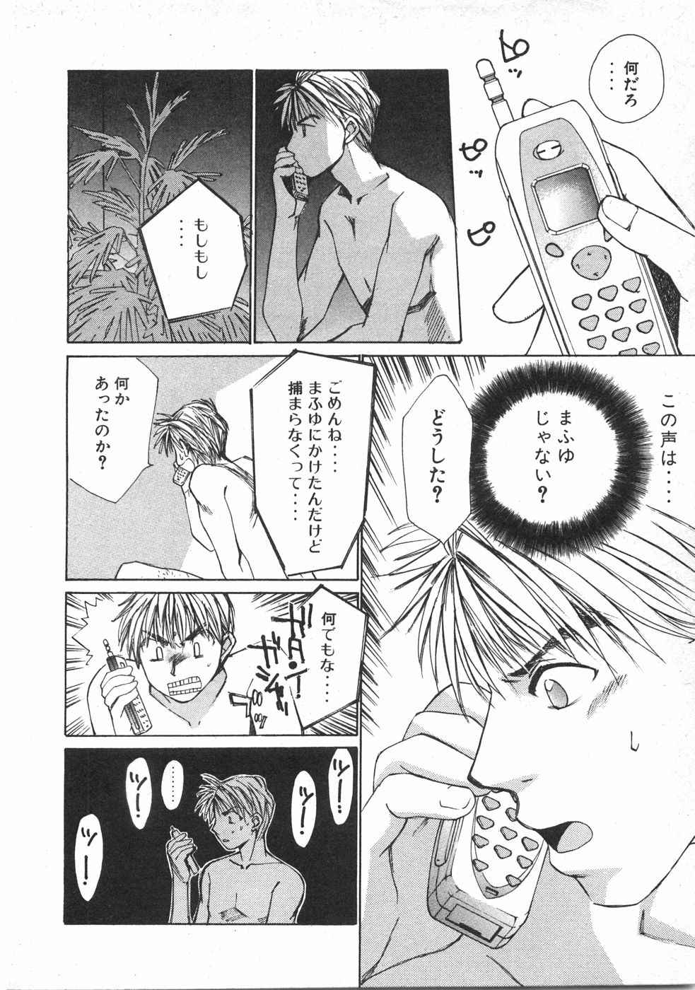 Haru yo, Koi Volume 2 - Page 61