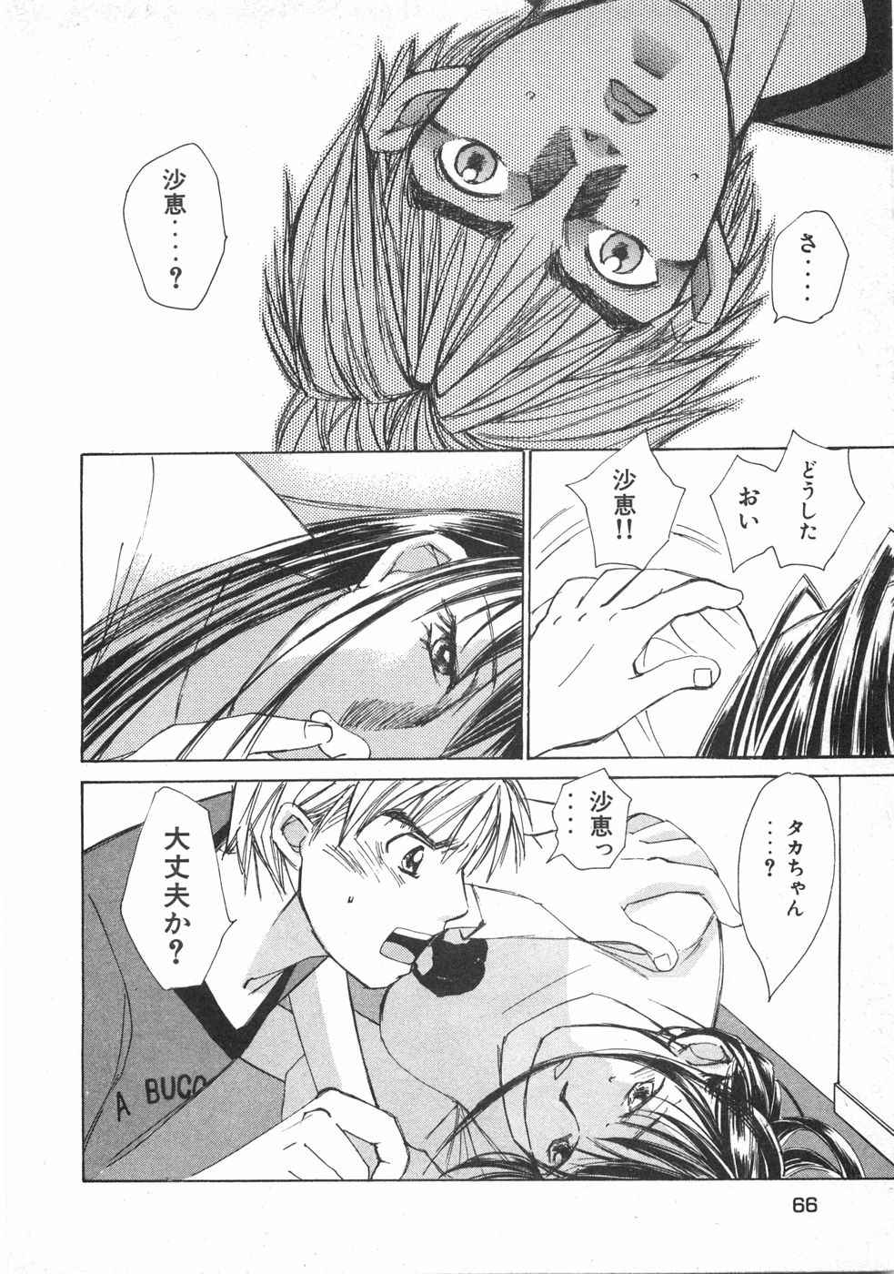 Haru yo, Koi Volume 2 - Page 69