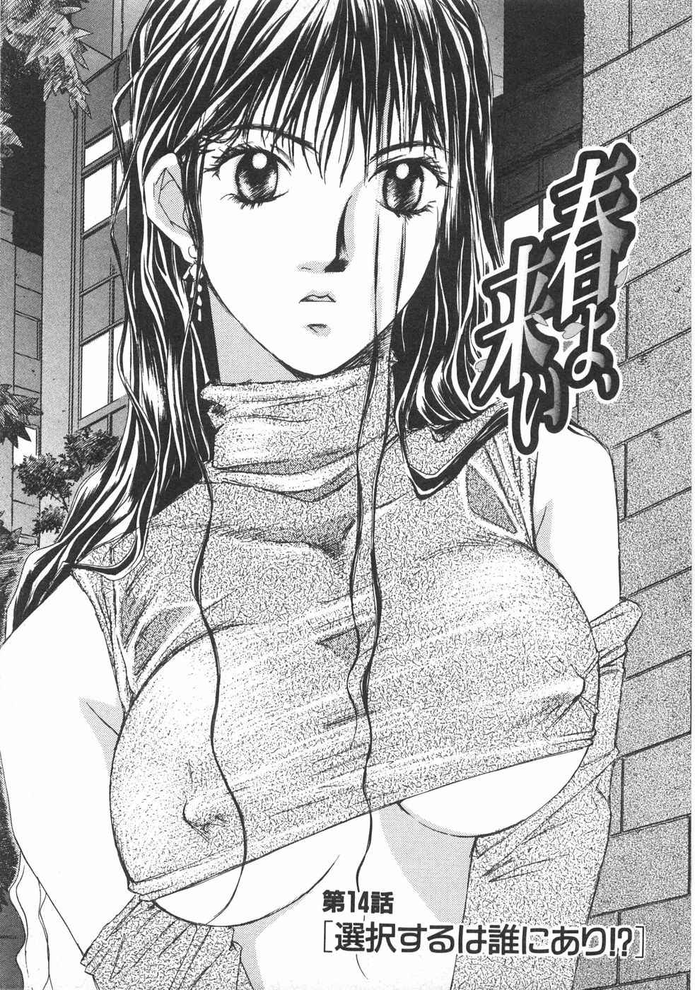 Haru yo, Koi Volume 2 - Page 82