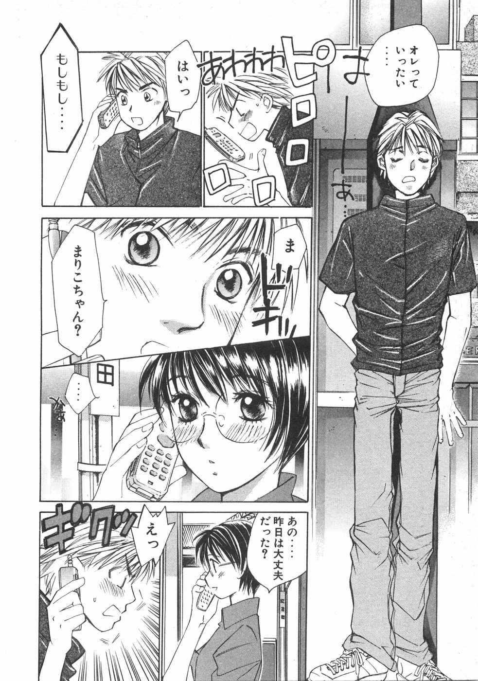 Haru yo, Koi Volume 2 - Page 89