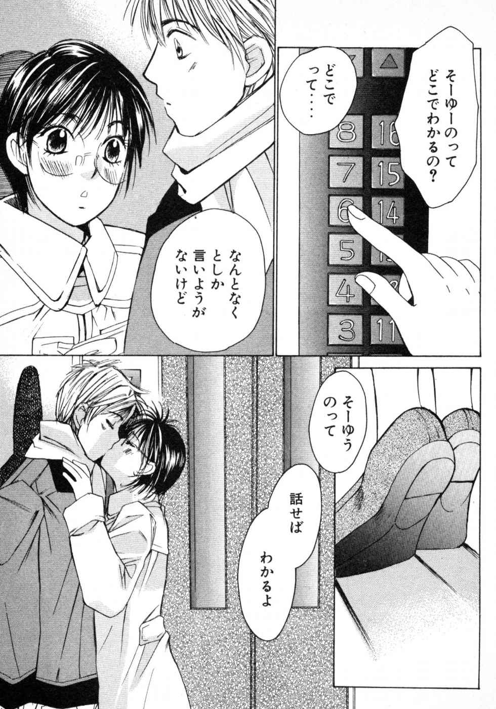 Haru yo, Koi Volume 3 page 45 - story arc multi-work series hentai manga - read online free