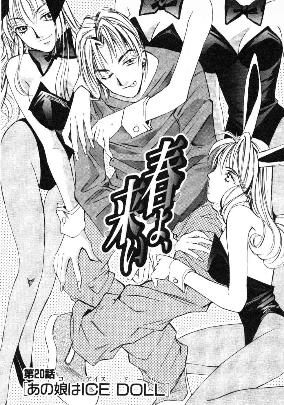 Haru yo, Koi Volume 3 - Page 7