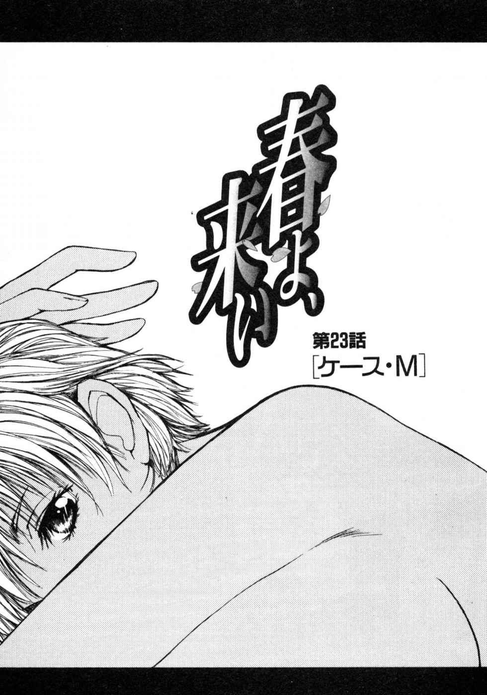 Haru yo, Koi Volume 3 page 85 - story arc multi-work series hentai manga - read online free