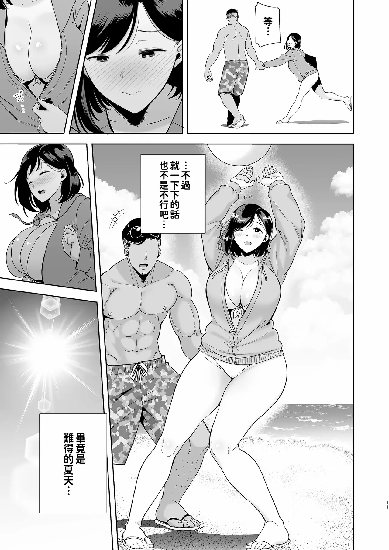 [DOLL PLAY (Kurosu Gatari)] Summer Wife - Summer, Inn, Wife Fallen to Pick-Up Men - 1-2 Glassesless Edition page 11 - read online free