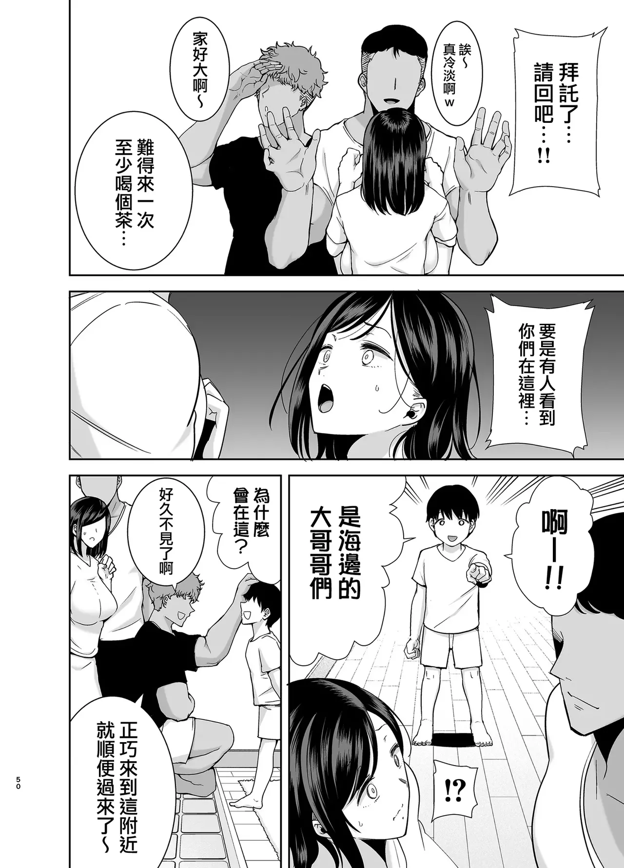 [DOLL PLAY (Kurosu Gatari)] Summer Wife - Summer, Inn, Wife Fallen to Pick-Up Men - 1-2 Glassesless Edition page 152 - read online free