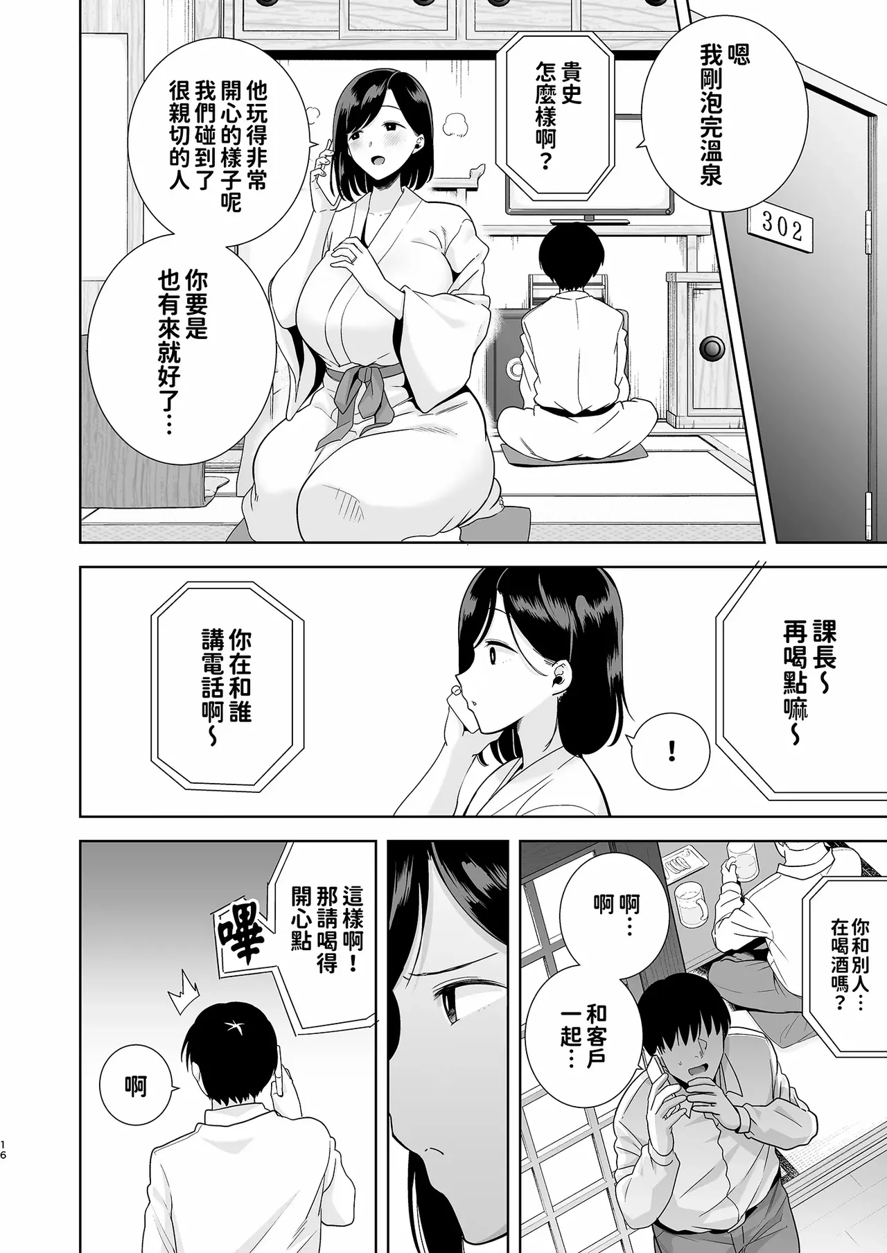[DOLL PLAY (Kurosu Gatari)] Summer Wife - Summer, Inn, Wife Fallen to Pick-Up Men - 1-2 Glassesless Edition page 16 - read online free