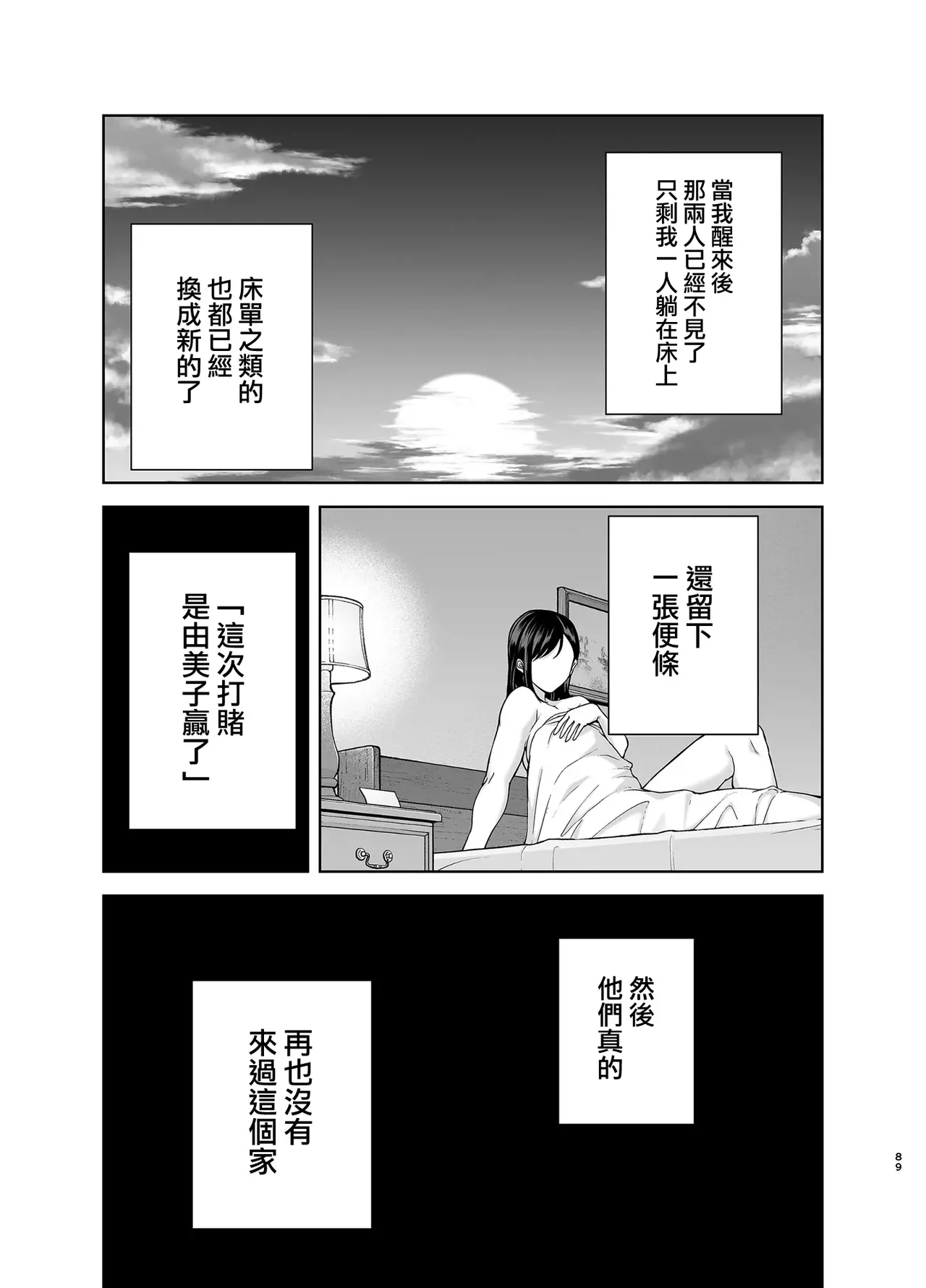 [DOLL PLAY (Kurosu Gatari)] Summer Wife - Summer, Inn, Wife Fallen to Pick-Up Men - 1-2 Glassesless Edition page 191 - read online free