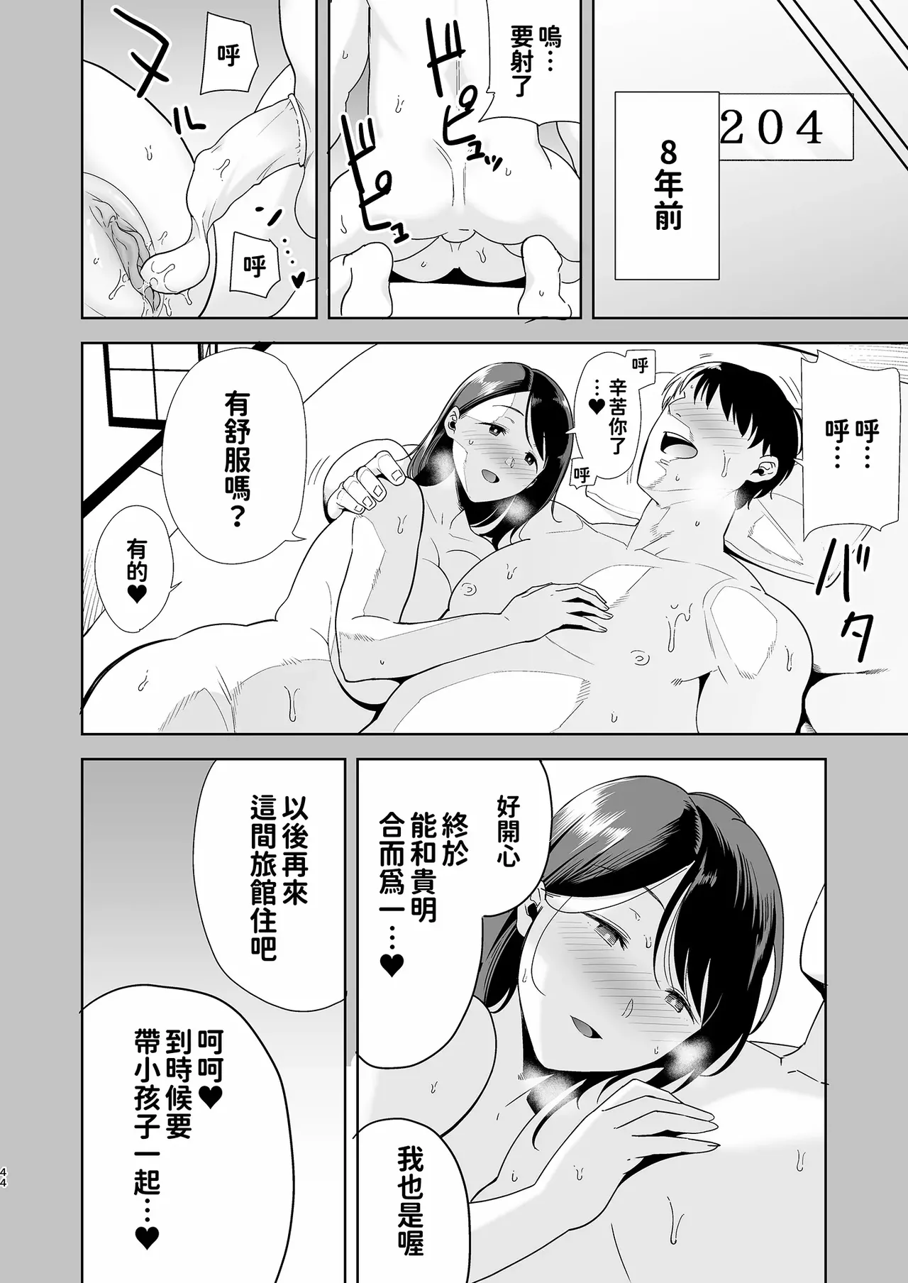 [DOLL PLAY (Kurosu Gatari)] Summer Wife - Summer, Inn, Wife Fallen to Pick-Up Men - 1-2 Glassesless Edition page 44 - read online free