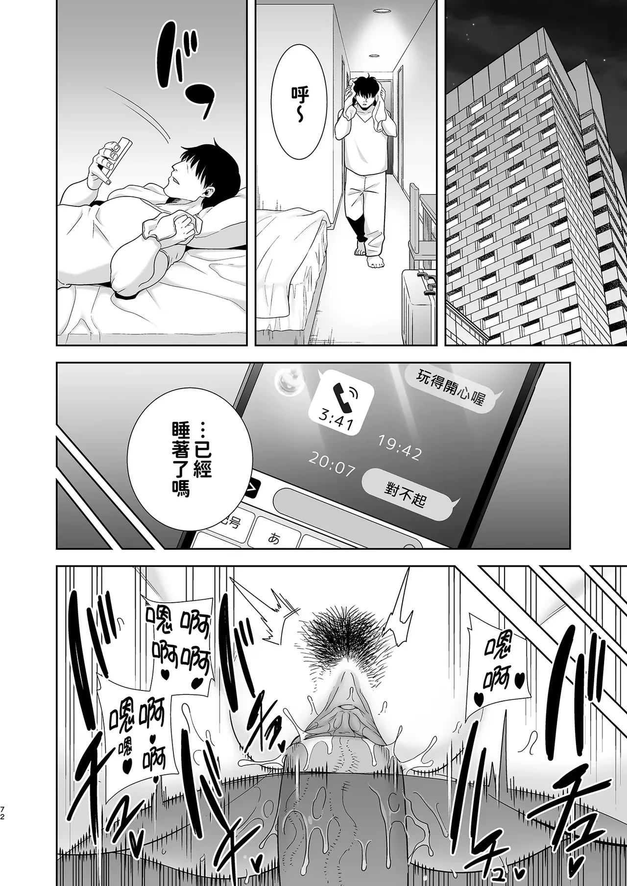 [DOLL PLAY (Kurosu Gatari)] Summer Wife - Summer, Inn, Wife Fallen to Pick-Up Men - 1-2 Glassesless Edition page 72 - read online free