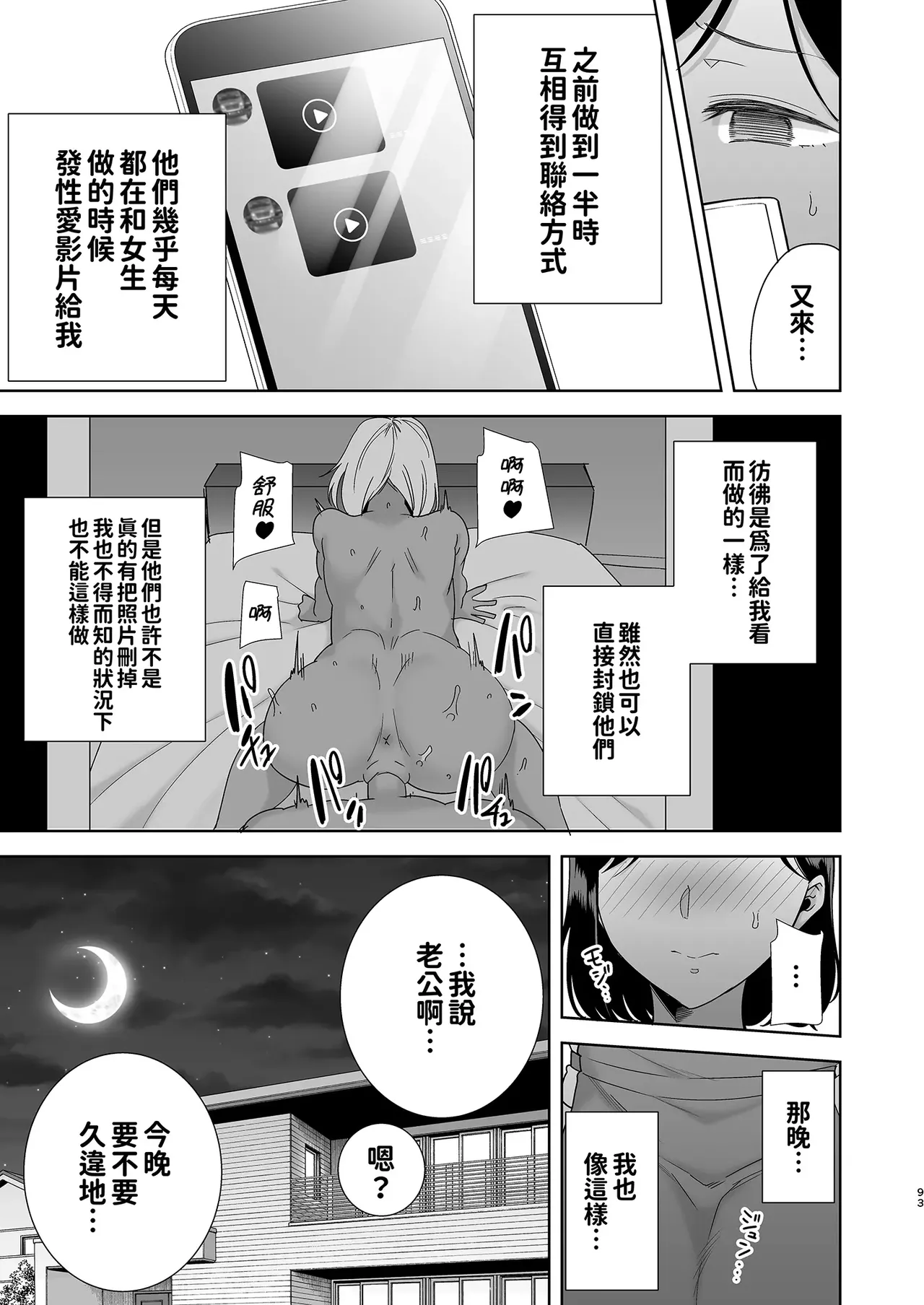 [DOLL PLAY (Kurosu Gatari)] Summer Wife - Summer, Inn, Wife Fallen to Pick-Up Men - 1-2 Glassesless Edition page 93 - read online free