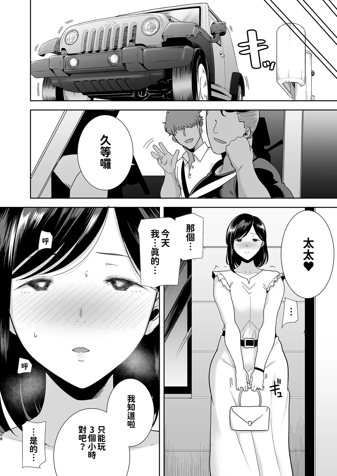 [DOLL PLAY (Kurosu Gatari)] Summer Wife - Summer, Inn, Wife Fallen to Pick-Up Men - 1-2 Glassesless Edition page 98 - read online free