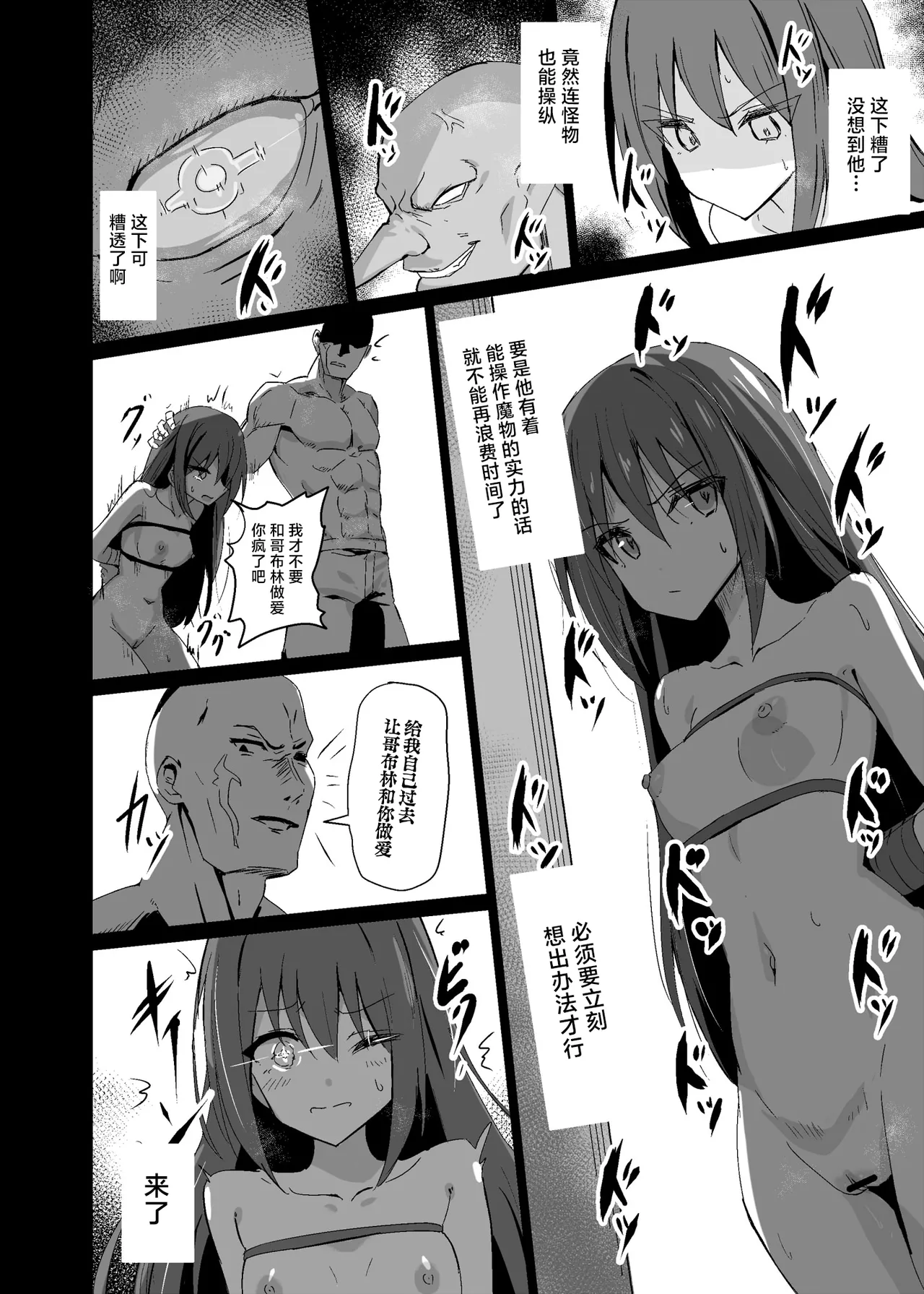 Yabureta Kenja 2 - Page 13