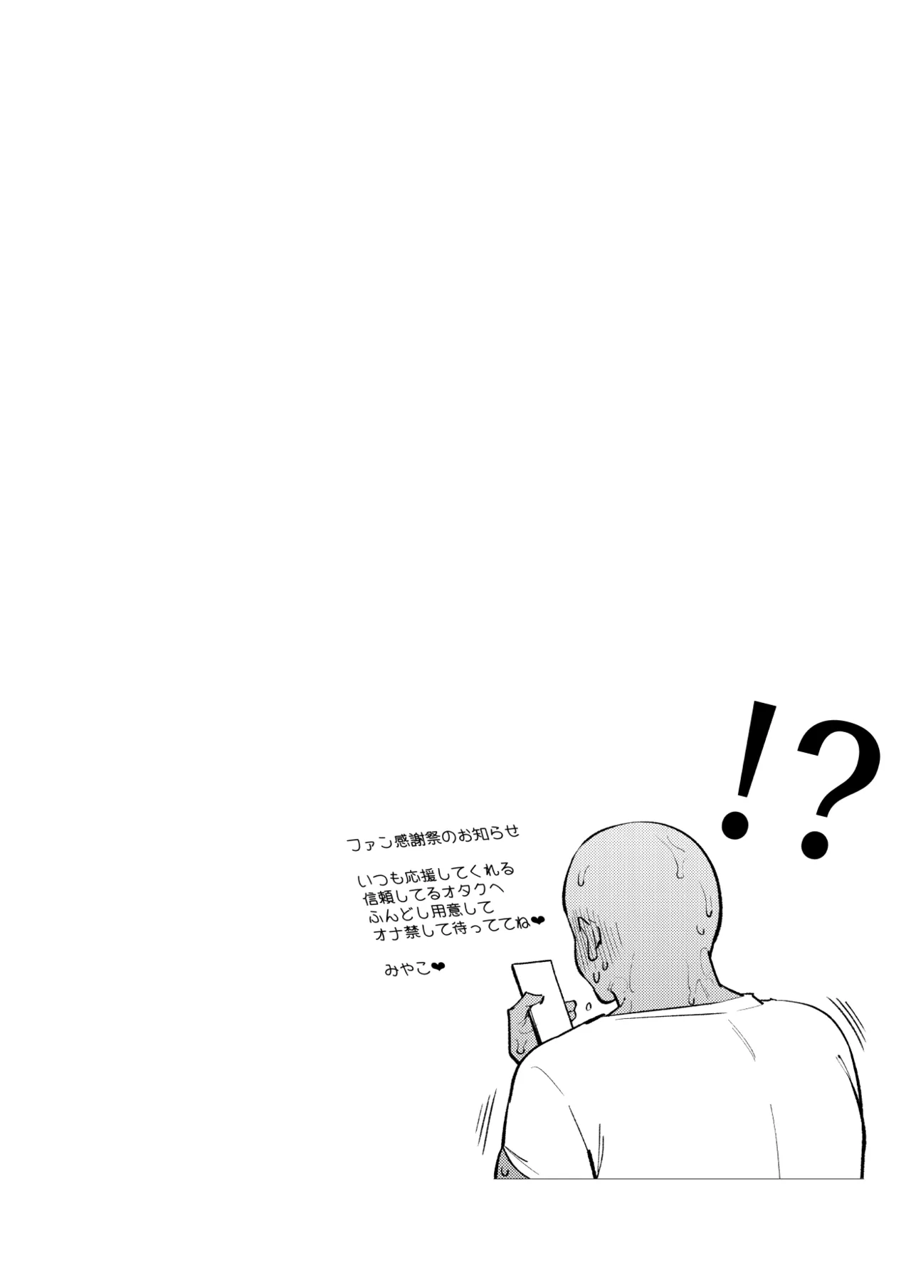 Otaku-kun wa Seto Miyako ni Koishiteru - Page 29