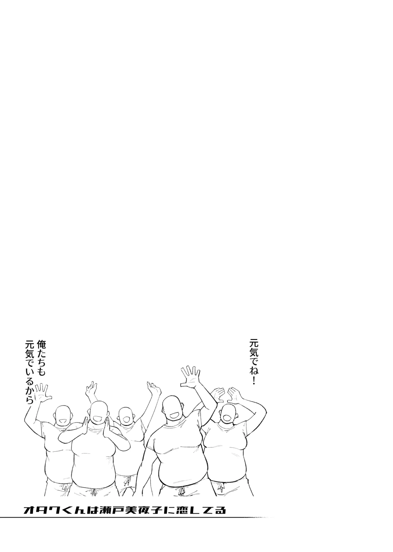 Otaku-kun wa Seto Miyako ni Koishiteru page 76 featuring seto miyako nijisanji parody - big breasts group hentai manga - read online free